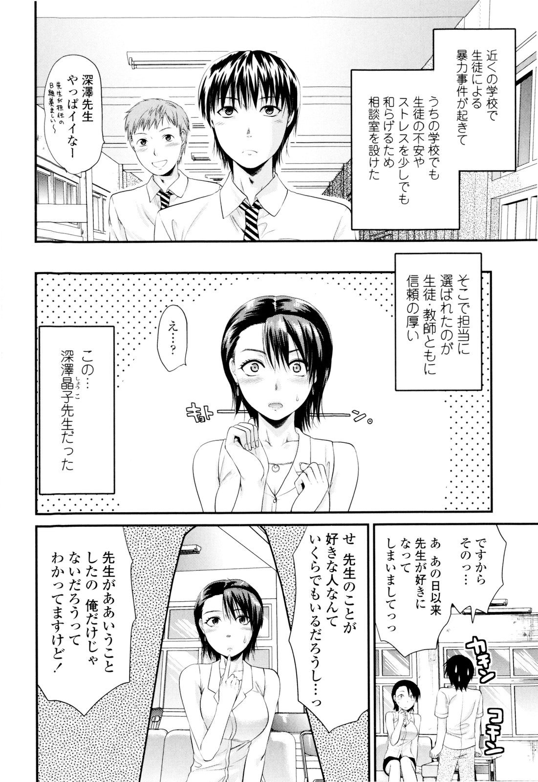 【エロ漫画】【エロ漫画】男子生徒の相談に乗ってあげると誘惑しちゃう淫乱巨乳の女教師…バックで生ハメ中出しいちゃラブセックスで絶頂アクメ堕ちしちゃう【柚木N'：深澤先生の相談室♥】