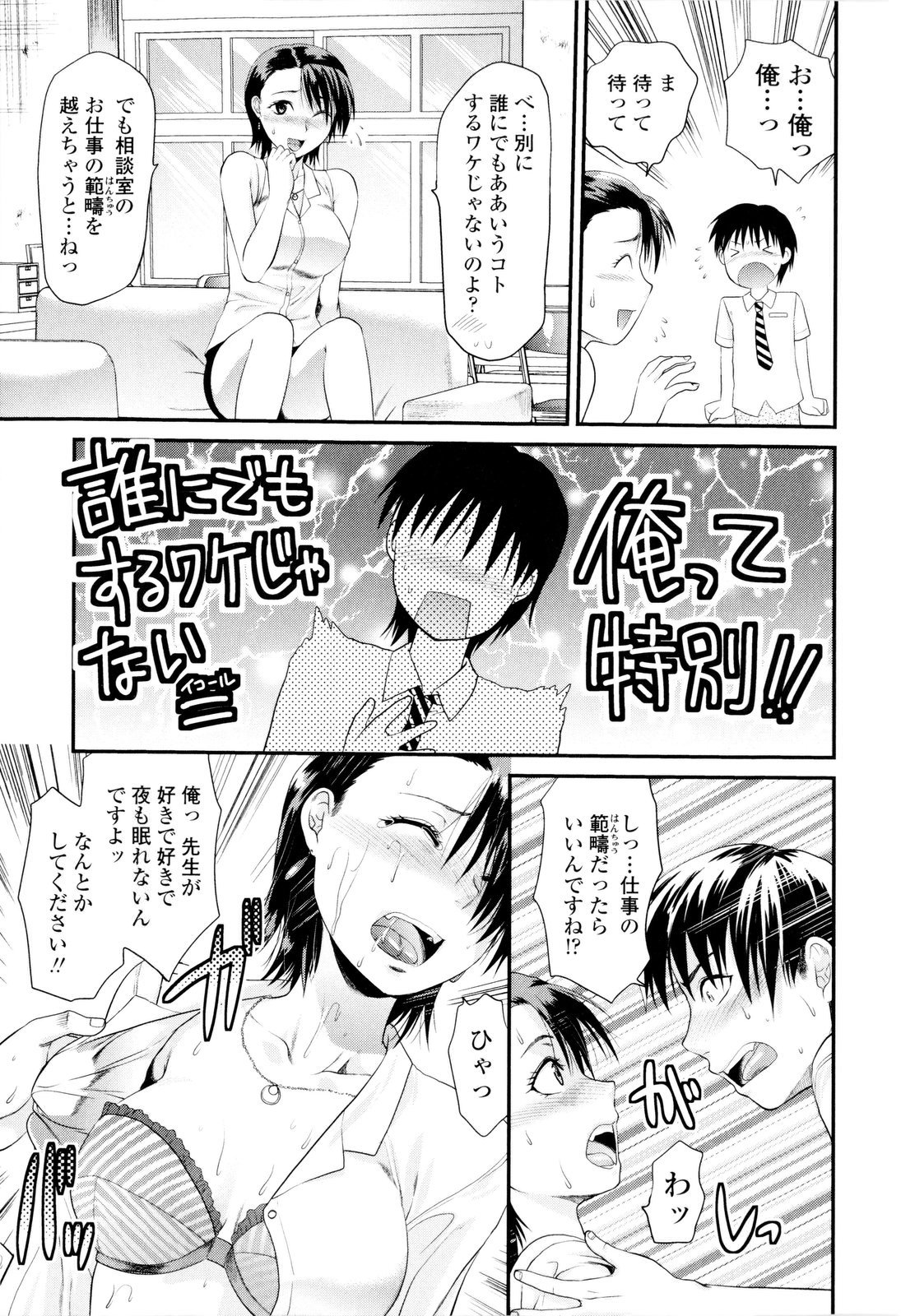 【エロ漫画】【エロ漫画】男子生徒の相談に乗ってあげると誘惑しちゃう淫乱巨乳の女教師…バックで生ハメ中出しいちゃラブセックスで絶頂アクメ堕ちしちゃう【柚木N'：深澤先生の相談室♥】