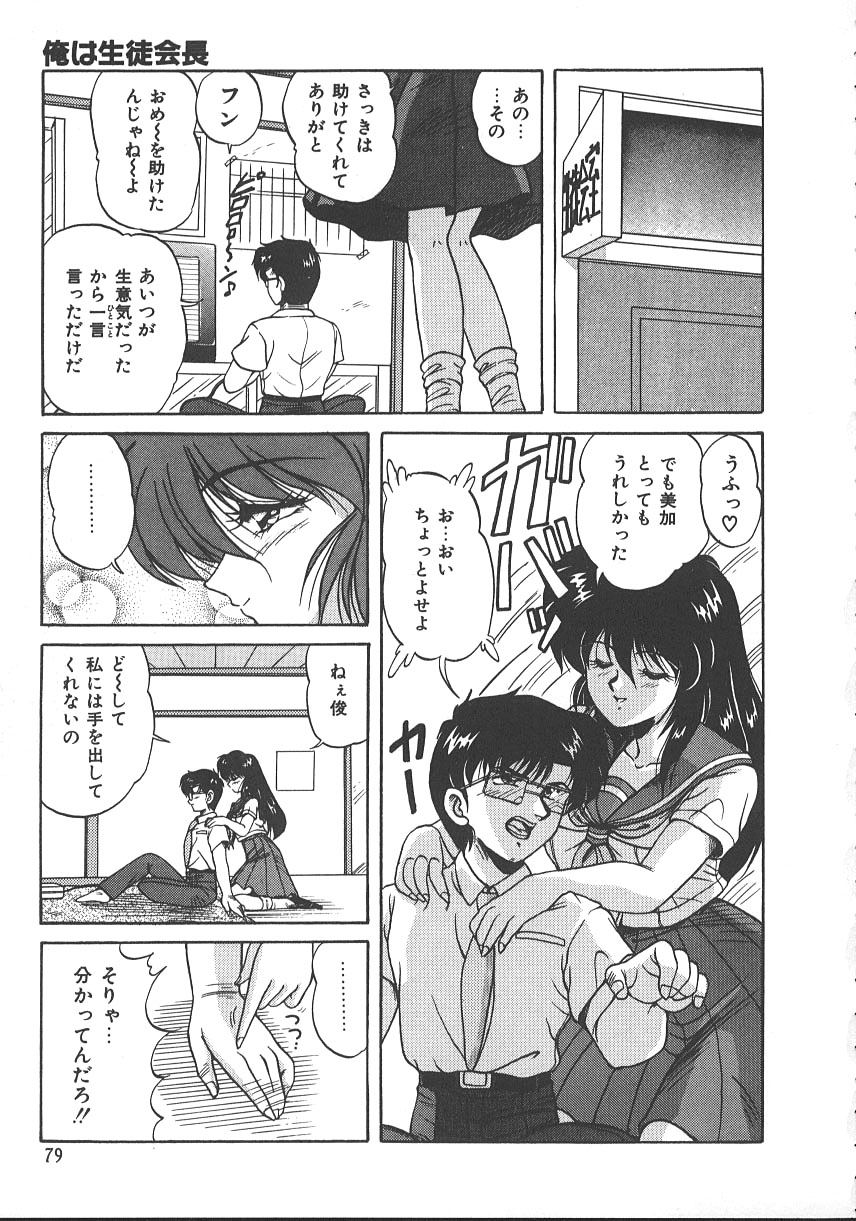 【エロ漫画】【エロ漫画】兄を誘惑しちゃう淫乱妹…乳首舐めやバックで生ハメ中出し近親相姦セックスしちゃう【ふぁんとむ：俺は生徒会長】