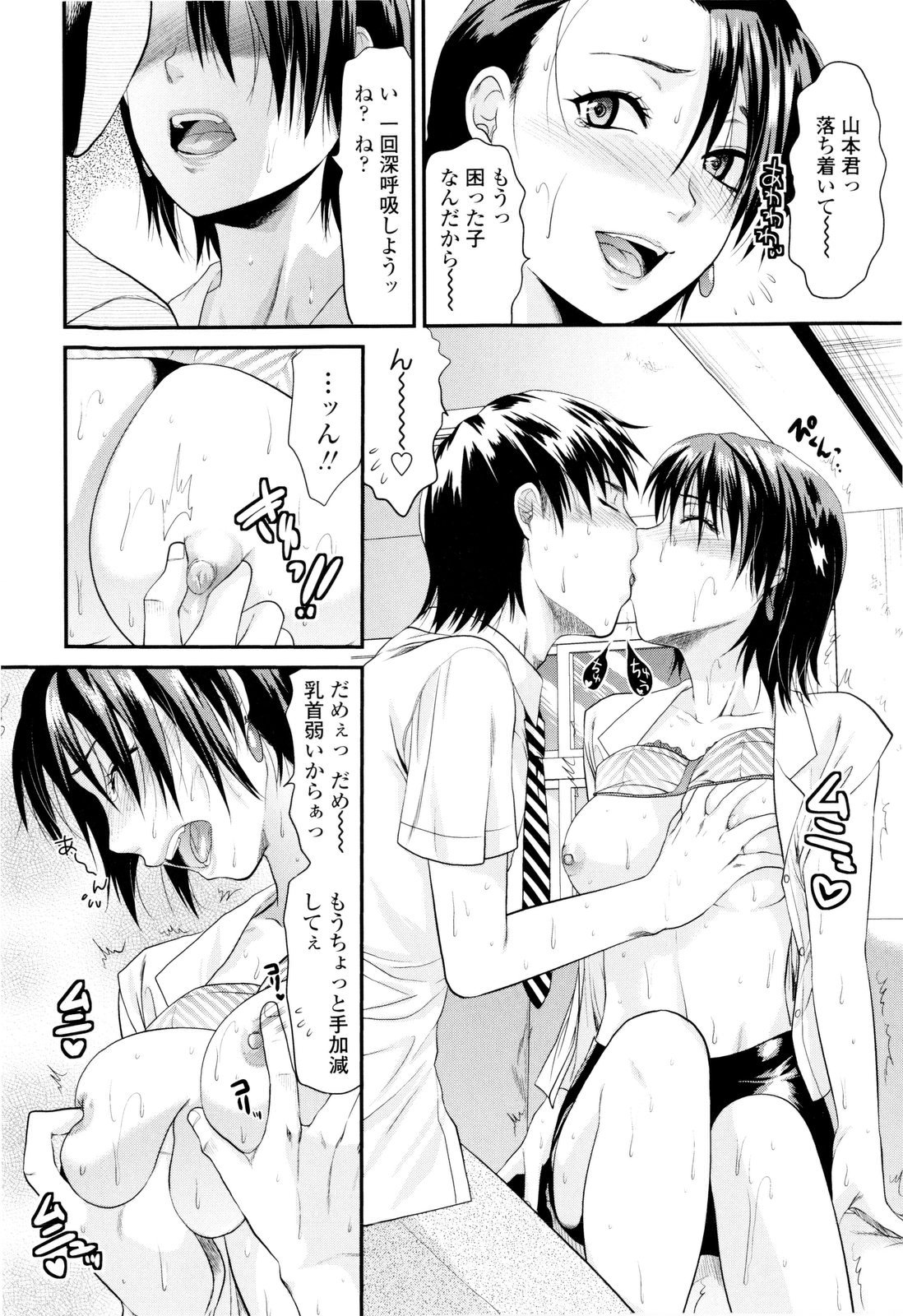 【エロ漫画】【エロ漫画】男子生徒の相談に乗ってあげると誘惑しちゃう淫乱巨乳の女教師…バックで生ハメ中出しいちゃラブセックスで絶頂アクメ堕ちしちゃう【柚木N'：深澤先生の相談室♥】