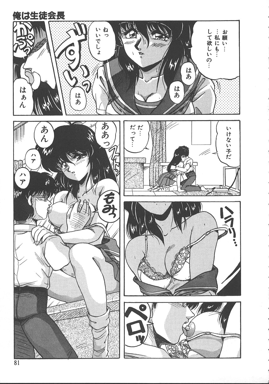 【エロ漫画】【エロ漫画】兄を誘惑しちゃう淫乱妹…乳首舐めやバックで生ハメ中出し近親相姦セックスしちゃう【ふぁんとむ：俺は生徒会長】