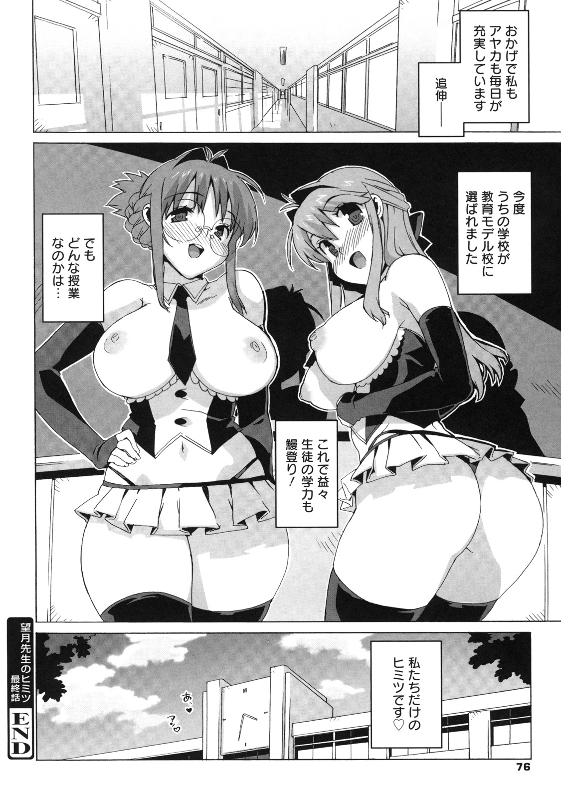 【エロ漫画】【エロ漫画】静かにならない教室で巨乳を見せてご褒美をチラつかせる巨乳メガネ女教師…その様子を同じく教師の妹に見られていた！【たくじ： 望月先生のヒミツ】