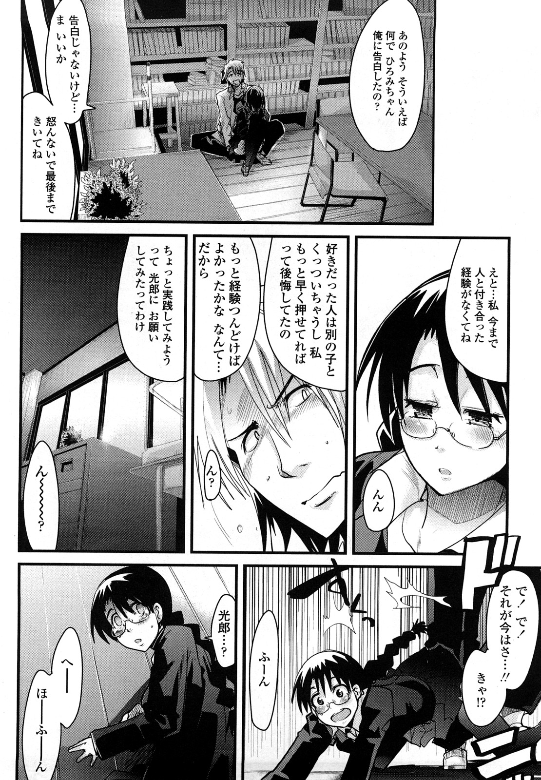 【エロ漫画】【エロ漫画】エロい格好で誘惑しちゃう巨乳のメガネJK…騎乗位やバックで生ハメ中出しいちゃラブセックスで絶頂アクメ堕ちしちゃう【内々けやき：人にはそれぞれ事情がある】