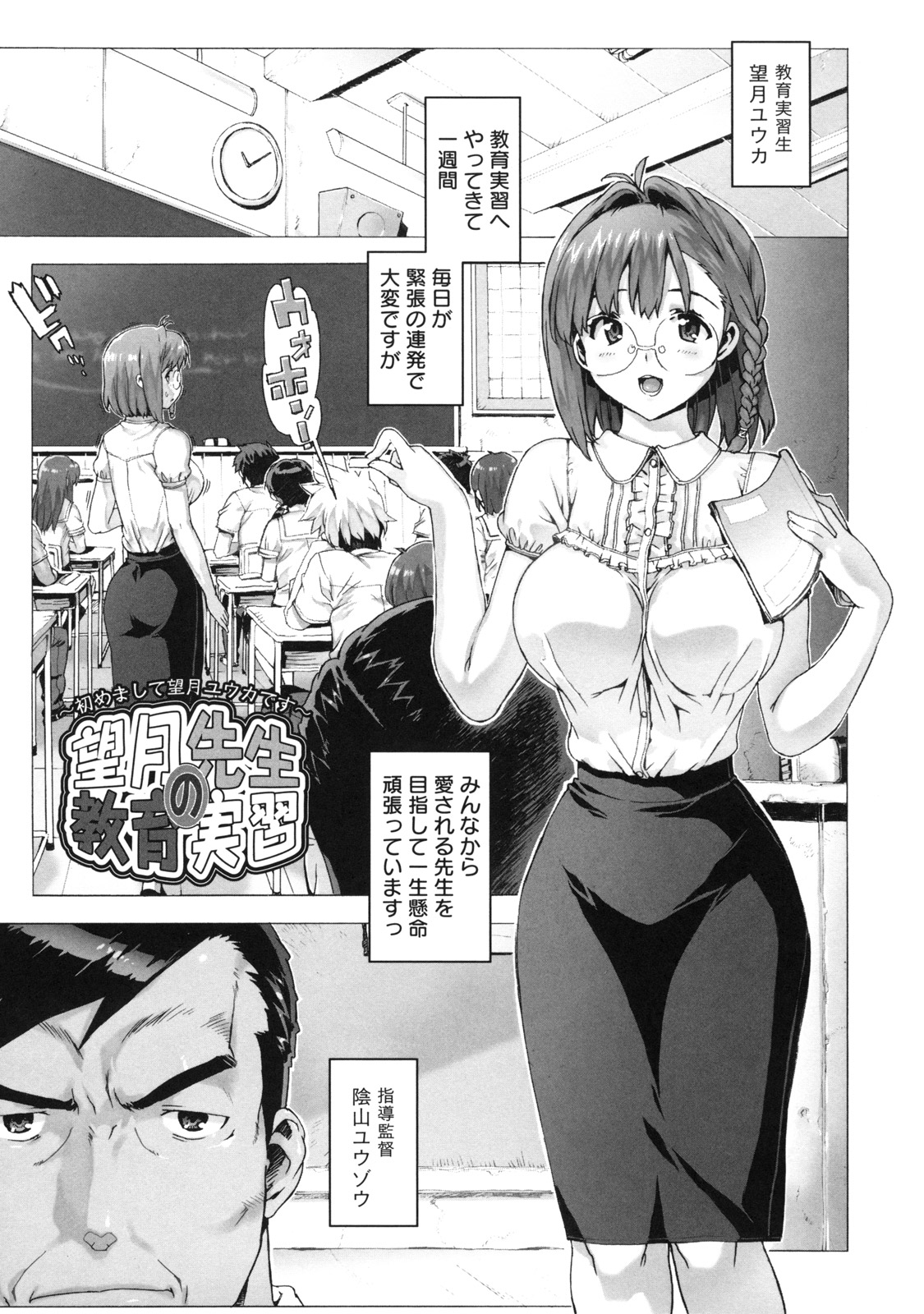 【エロ漫画】【エロ漫画】男子校へ教育実習生としてやって来た巨乳メガネお姉さん…男子生徒や指導員の教師にセクハラされてトイレでオナニーをする！【たくじ：M教師 望月先生のヒミツ】