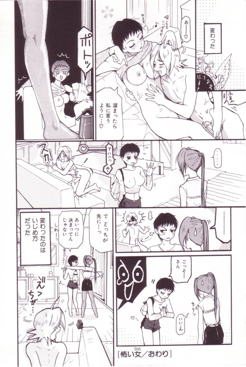【エロ漫画】【エロ漫画】高圧的に誘惑しちゃうショートカットのお姉さん…手コキをして生ハメ中出しいちゃラブセックスで絶頂アクメ堕ちしちゃう【Mou-Mou：怖い女】