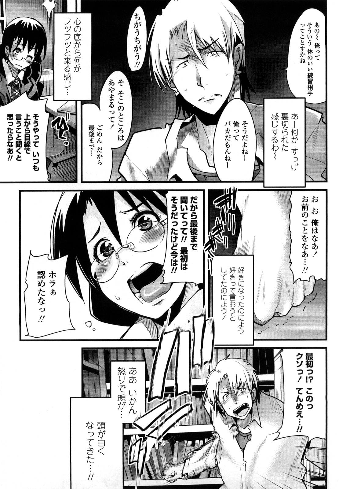 【エロ漫画】【エロ漫画】エロい格好で誘惑しちゃう巨乳のメガネJK…騎乗位やバックで生ハメ中出しいちゃラブセックスで絶頂アクメ堕ちしちゃう【内々けやき：人にはそれぞれ事情がある】