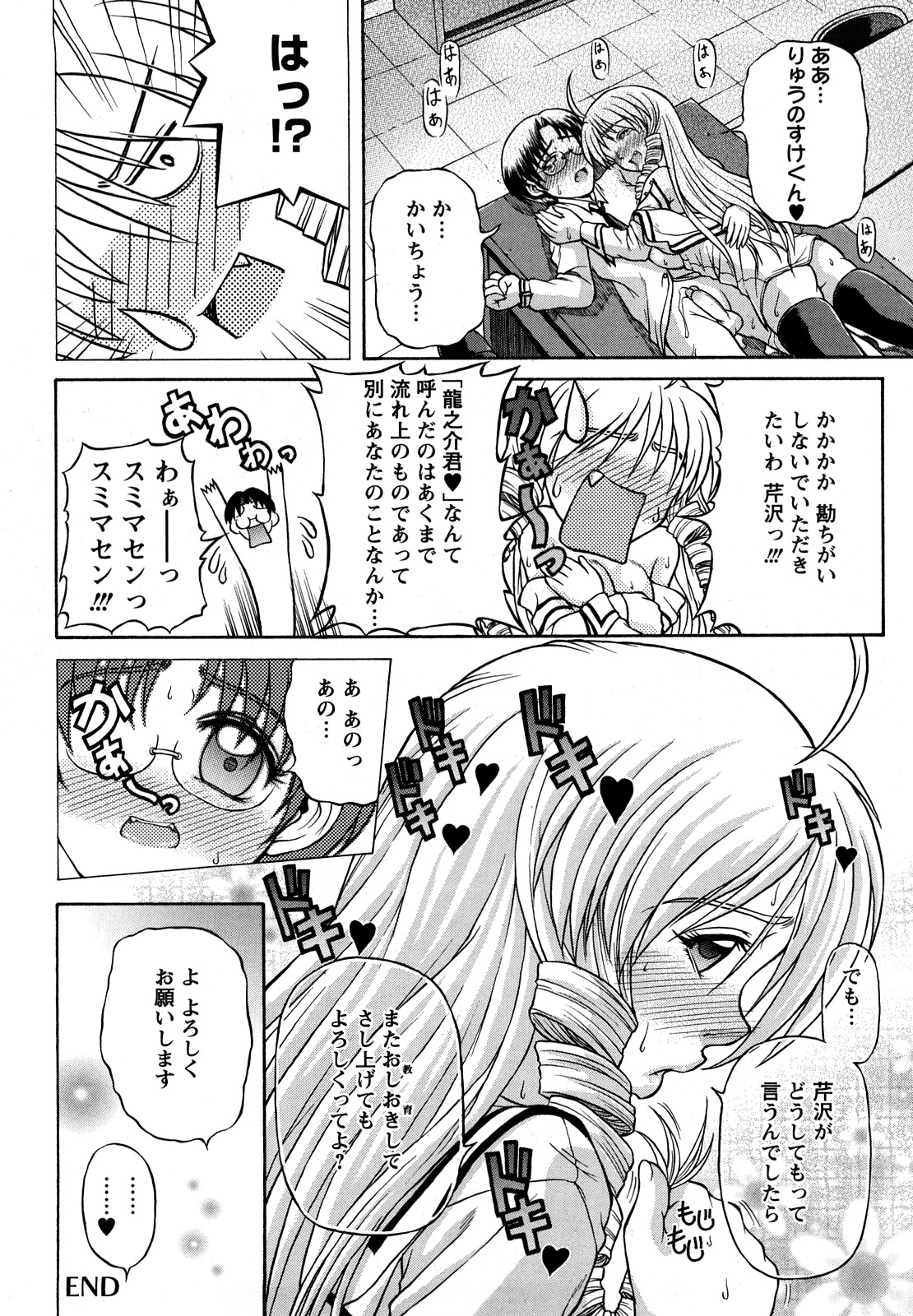 【エロ漫画】【エロ漫画】ショタを襲っちゃう生徒会の美女のお姉さん…逆レイプにフェラしたり騎乗位でおねショタしちゃう！【迦楼羅淳：ろっく♥ぶゃんでい】