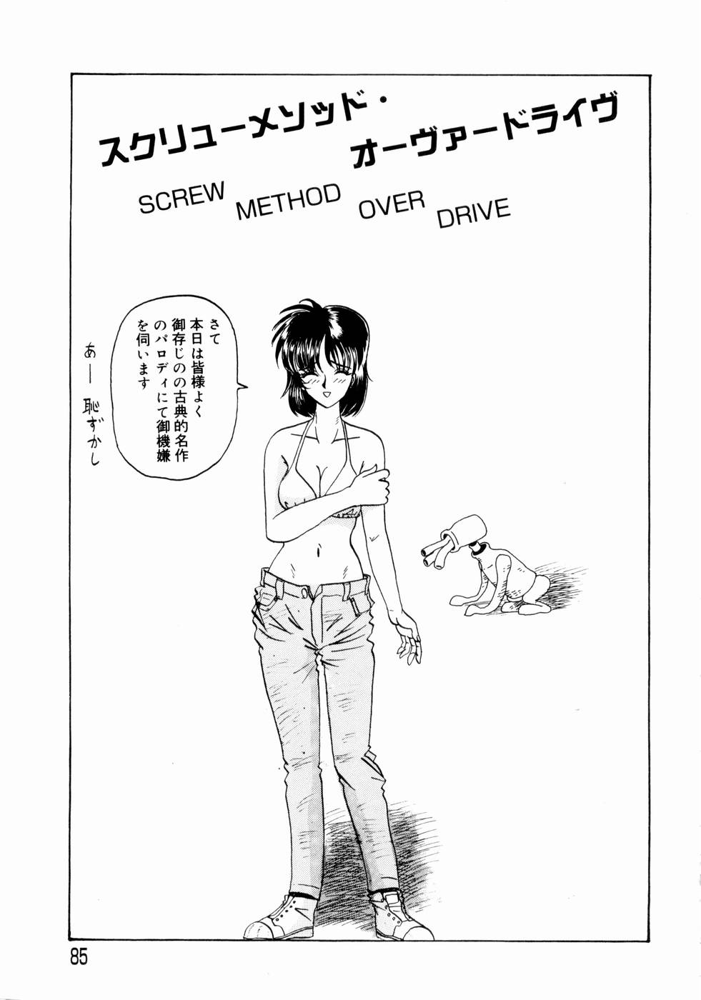 【エロ漫画】【エロ漫画】コスプレ衣装で調教されちゃう巨乳のお姉さん…おっぱい揉みや正常位で生ハメ中出しセックスしちゃう【山井逆太郎：スクリューメソッド・オーヴァードライヴ】