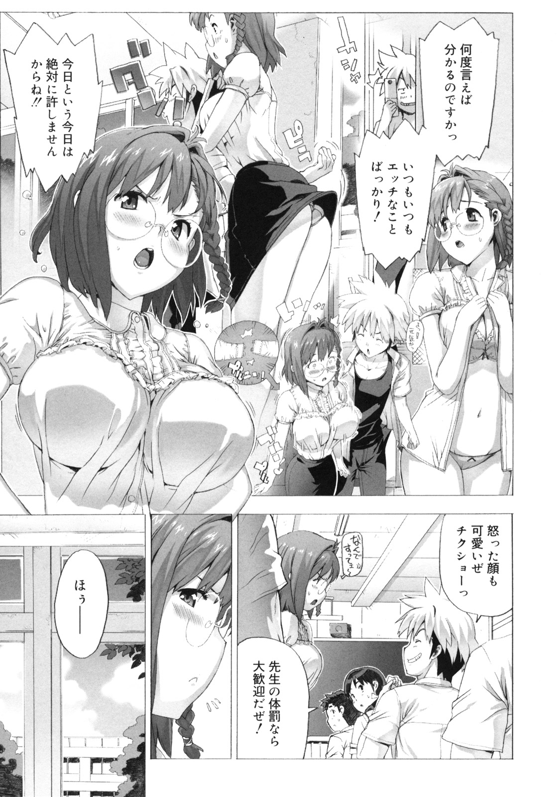 【エロ漫画】【エロ漫画】男子校へ教育実習生としてやって来た巨乳メガネお姉さん…男子生徒や指導員の教師にセクハラされてトイレでオナニーをする！【たくじ：M教師 望月先生のヒミツ】