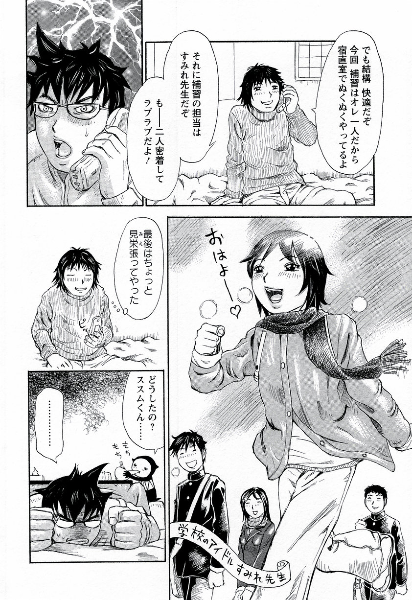 【エロ漫画】【エロ漫画】呪いをかけられた担任の女教師…急な巨乳になって彼教え子を誘惑し手コキやフェラをして生ハメ中出しいちゃラブセックスしちゃう【ミルフィーユ：呪いあざやか】