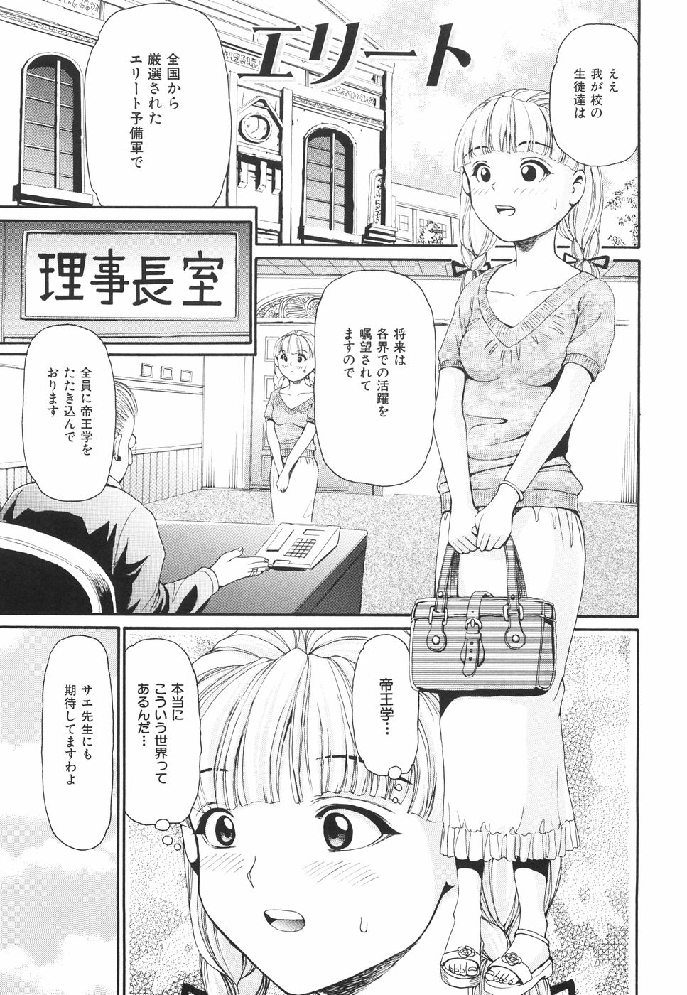 【エロ漫画】【エロ漫画】エリート学校で新人教師として赴任する女教師…生徒たちに拘束されてトロ顔で輪姦レイプされちゃう【紫色雁行：エリート】