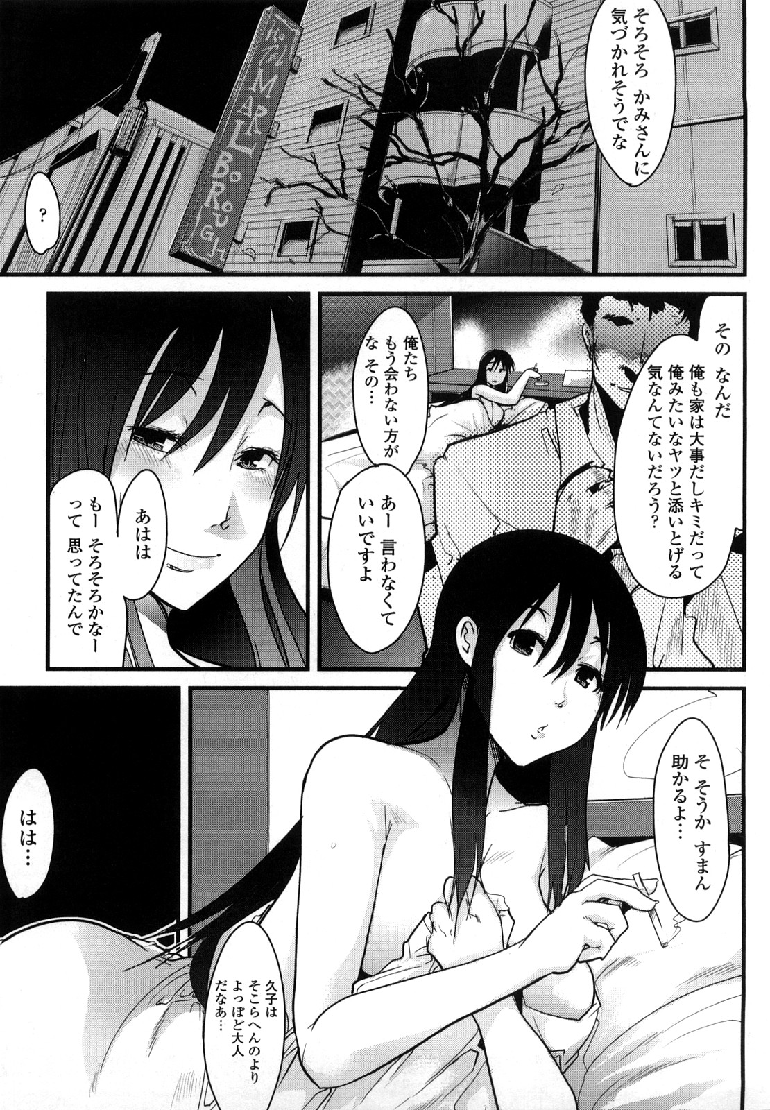 【エロ漫画】【エロ漫画】日常に退屈していた巨乳黒髪JK。彼氏が他の女にイチャ付かれているこ所を目撃し、男を問い詰めるも変な気になりセックスへと発展する【内々けやき：人にはそれぞれ事情がある】