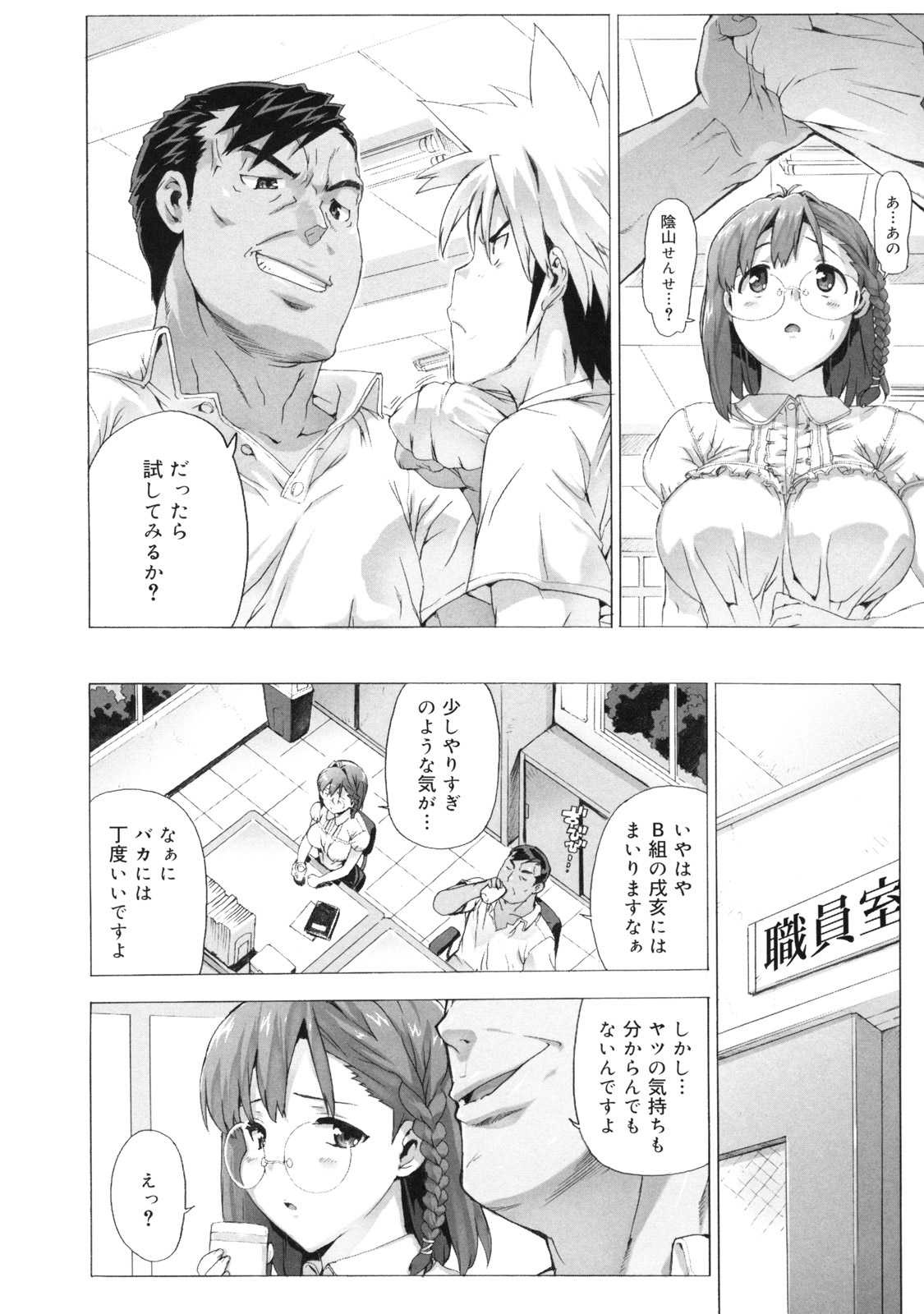 【エロ漫画】【エロ漫画】男子校へ教育実習生としてやって来た巨乳メガネお姉さん…男子生徒や指導員の教師にセクハラされてトイレでオナニーをする！【たくじ：M教師 望月先生のヒミツ】