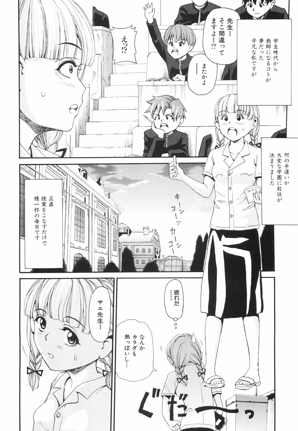 【エロ漫画】【エロ漫画】エリート学校で新人教師として赴任する女教師…生徒たちに拘束されてトロ顔で輪姦レイプされちゃう【紫色雁行：エリート】