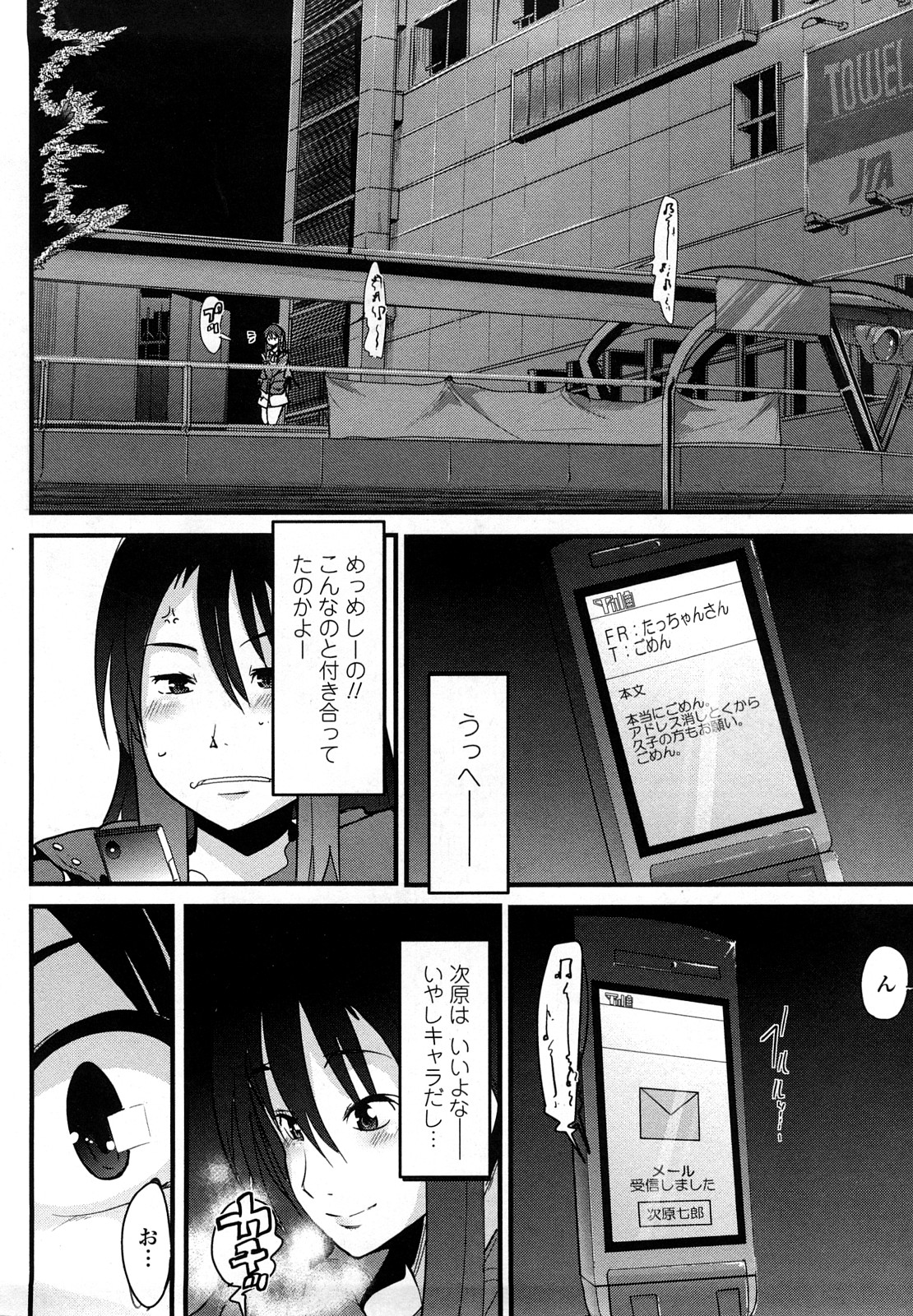 【エロ漫画】【エロ漫画】日常に退屈していた巨乳黒髪JK。彼氏が他の女にイチャ付かれているこ所を目撃し、男を問い詰めるも変な気になりセックスへと発展する【内々けやき：人にはそれぞれ事情がある】