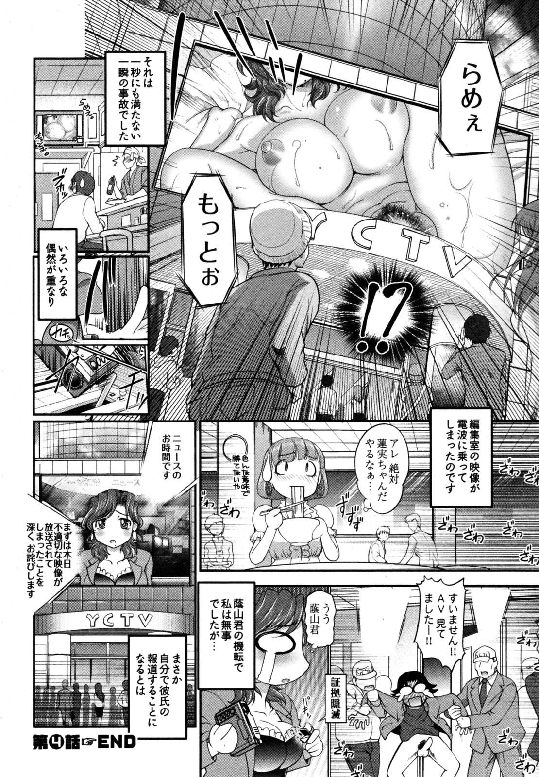 【エロ漫画】【エロ漫画】ディレクターに誘惑されてエッチしちゃう淫乱巨乳の女子アナ…おっぱい揉みや手マンをされてパンストを破かれ生ハメ中出しセックスしちゃう【RAYMON：高見沢蓮実】