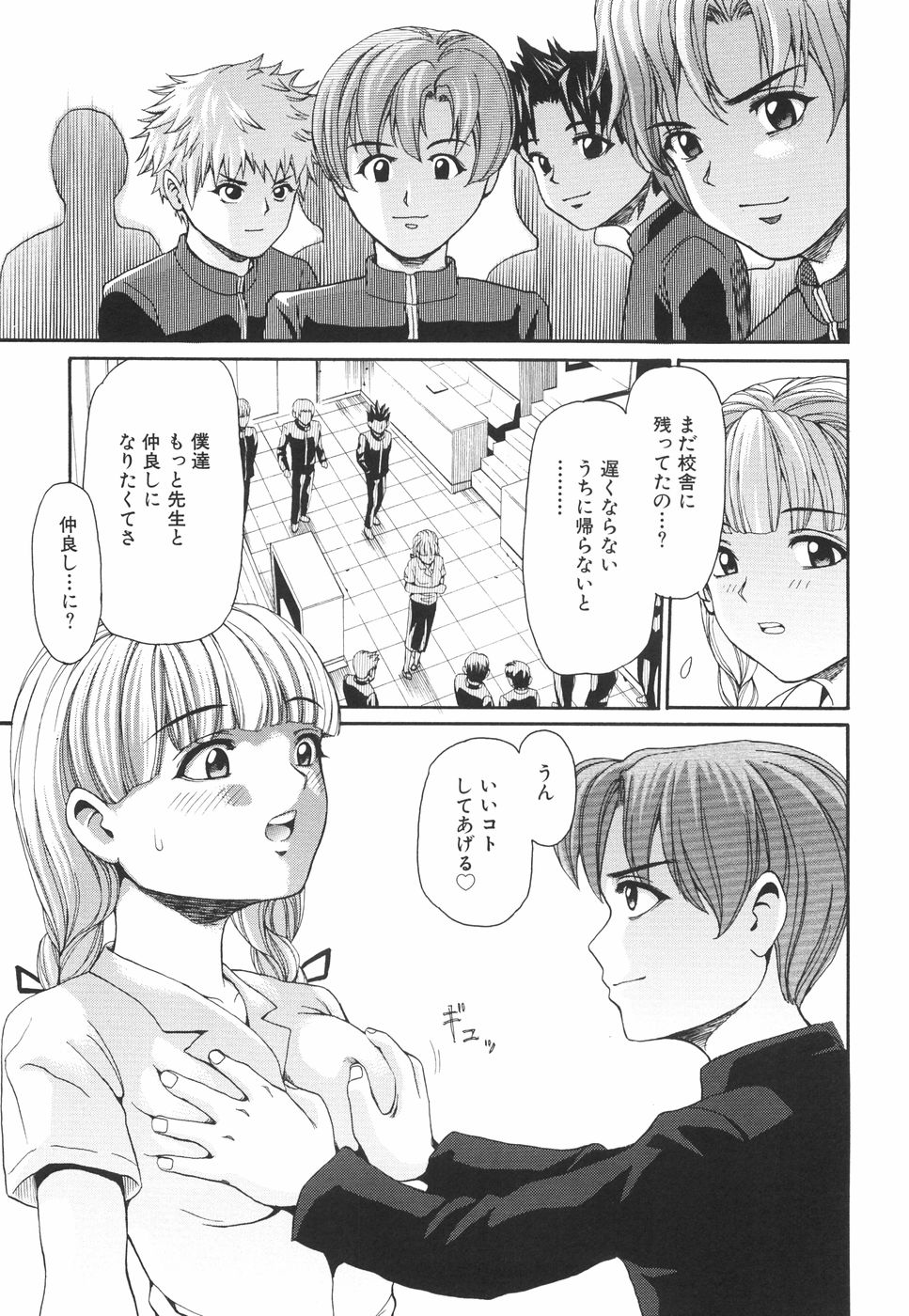 【エロ漫画】【エロ漫画】エリート学校で新人教師として赴任する女教師…生徒たちに拘束されてトロ顔で輪姦レイプされちゃう【紫色雁行：エリート】