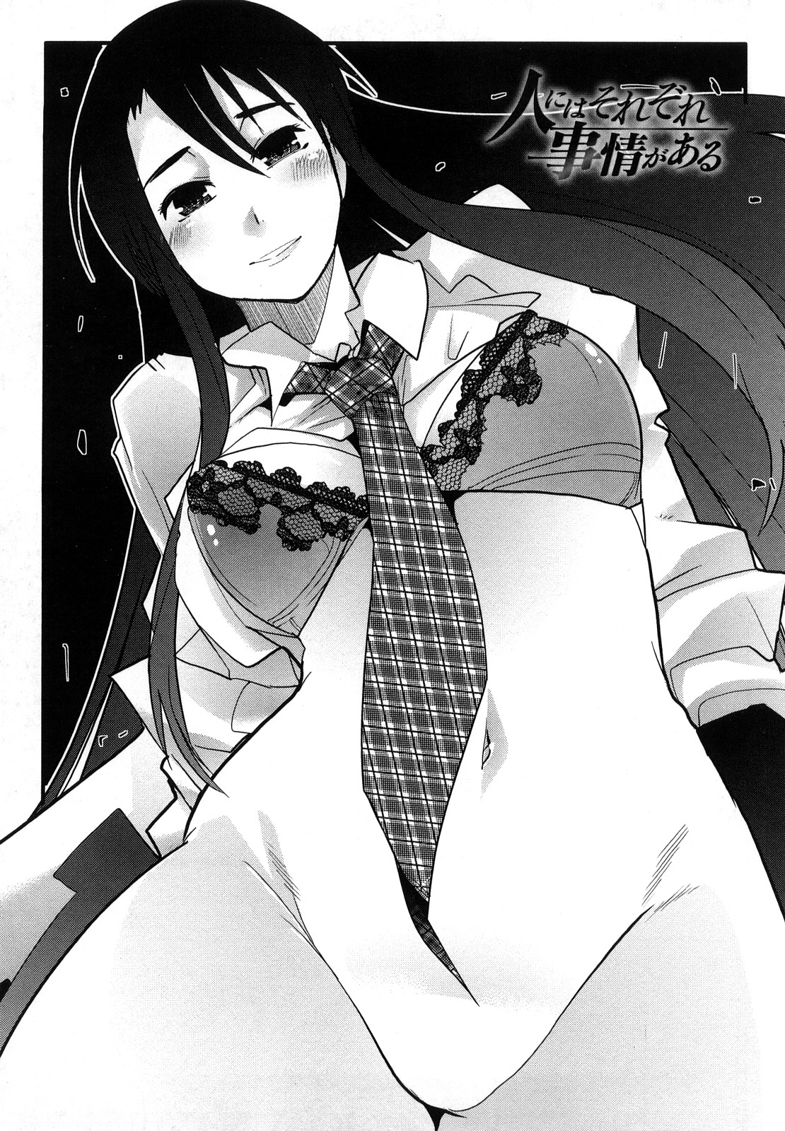 【エロ漫画】【エロ漫画】日常に退屈していた巨乳黒髪JK。彼氏が他の女にイチャ付かれているこ所を目撃し、男を問い詰めるも変な気になりセックスへと発展する【内々けやき：人にはそれぞれ事情がある】