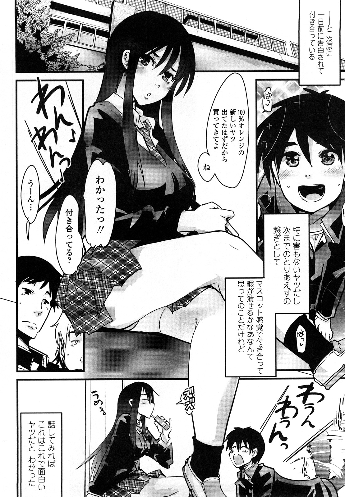 【エロ漫画】【エロ漫画】日常に退屈していた巨乳黒髪JK。彼氏が他の女にイチャ付かれているこ所を目撃し、男を問い詰めるも変な気になりセックスへと発展する【内々けやき：人にはそれぞれ事情がある】