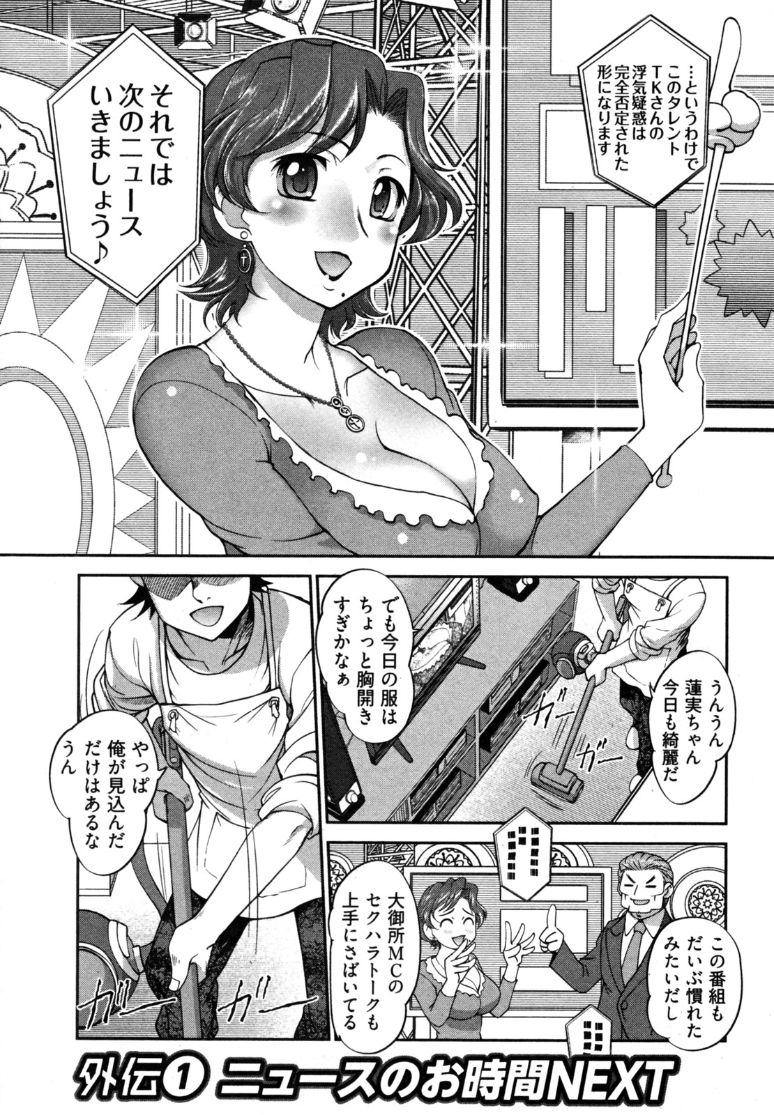 【エロ漫画】【エロ漫画】恋人の彼に甘えちゃう巨乳の女子アナ…おっぱい揉みや乳首舐めをして生ハメ中出しいちゃラブセックスしちゃう【RAYMON：ニュースのお時間NEXT】