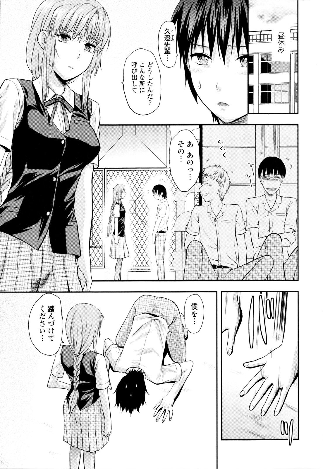 【エロ漫画】【エロ漫画】後輩を誘惑しちゃう淫乱先輩…足コキをして生ハメ中出しいちゃラブセックスしちゃう【柚木N'ｖ：クール先輩】