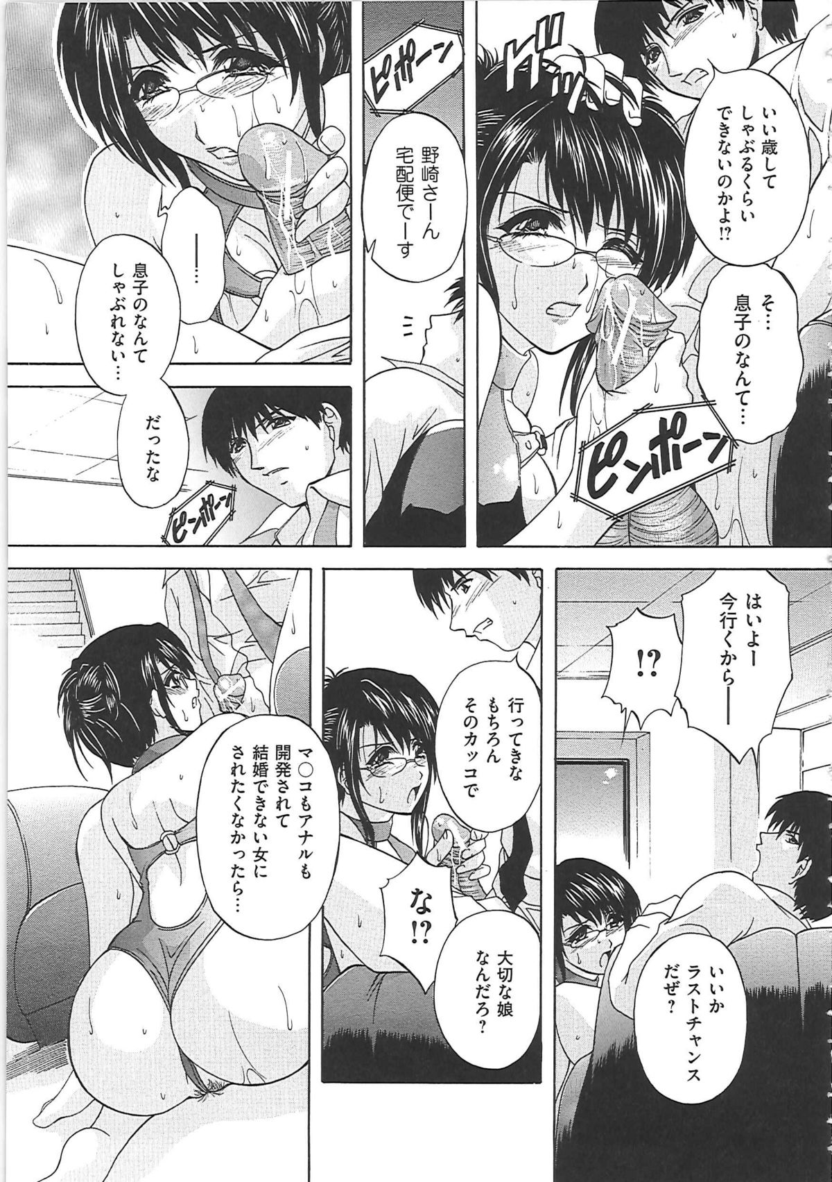 【エロ漫画】【エロ漫画】息子に調教されちゃう淫乱母親…宅配便のお兄さんを誘惑してバイブ責めやアナルビーズを挿入されてトロ顔で生ハメ中出しセックスしちゃう【白風：ペットの本能】
