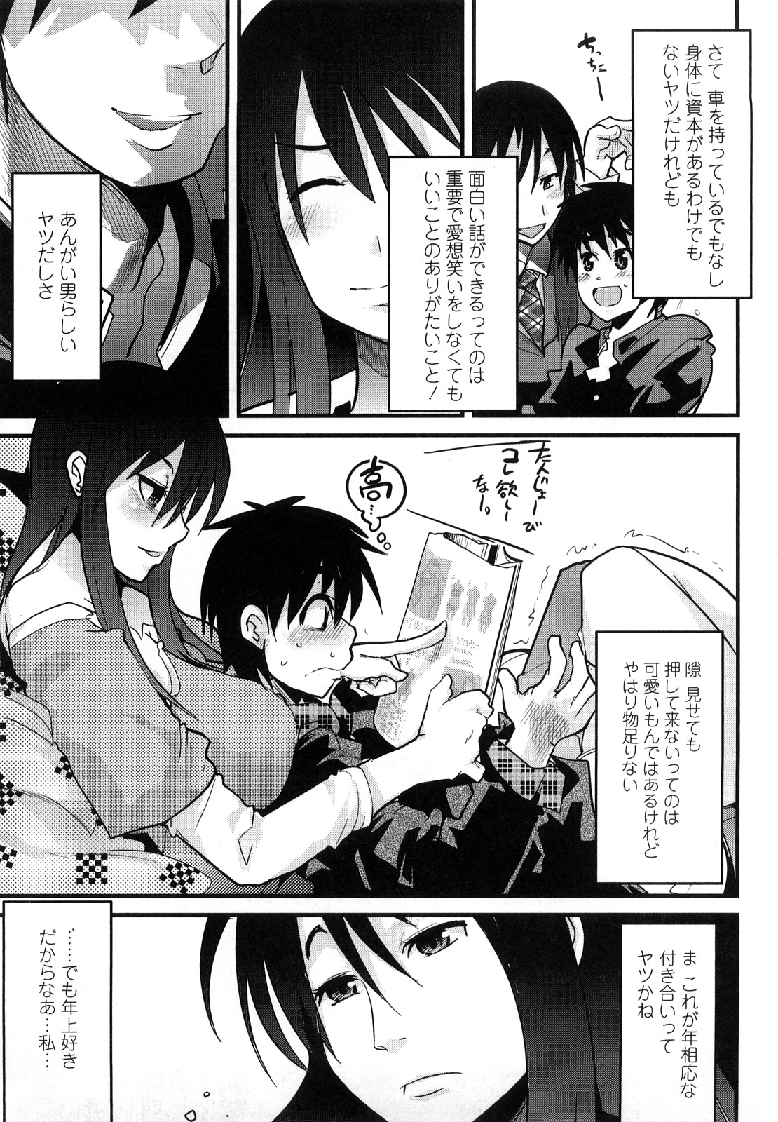 【エロ漫画】【エロ漫画】日常に退屈していた巨乳黒髪JK。彼氏が他の女にイチャ付かれているこ所を目撃し、男を問い詰めるも変な気になりセックスへと発展する【内々けやき：人にはそれぞれ事情がある】