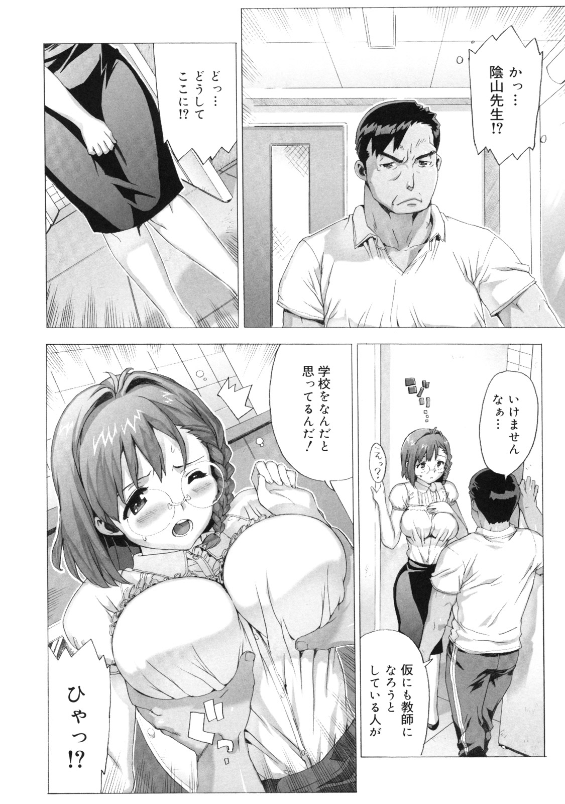 【エロ漫画】【エロ漫画】男子校へ教育実習生としてやって来た巨乳メガネお姉さん…男子生徒や指導員の教師にセクハラされてトイレでオナニーをする！【たくじ：M教師 望月先生のヒミツ】