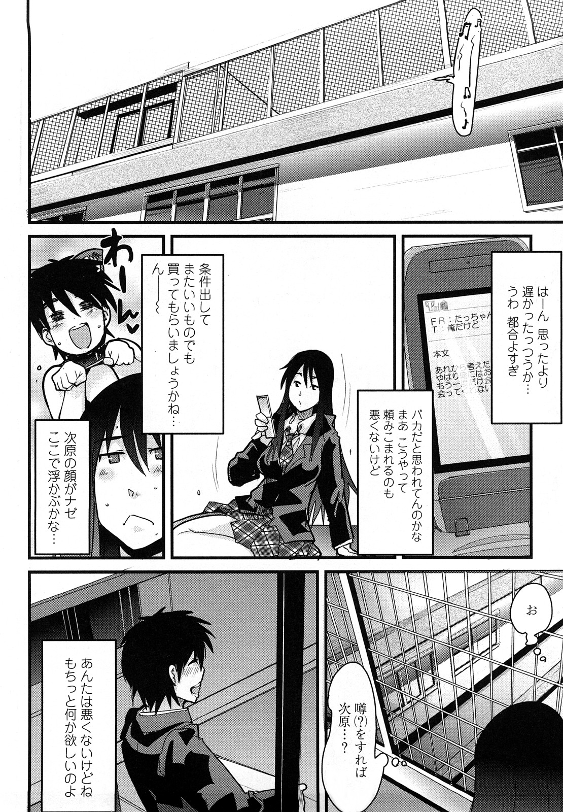【エロ漫画】【エロ漫画】日常に退屈していた巨乳黒髪JK。彼氏が他の女にイチャ付かれているこ所を目撃し、男を問い詰めるも変な気になりセックスへと発展する【内々けやき：人にはそれぞれ事情がある】