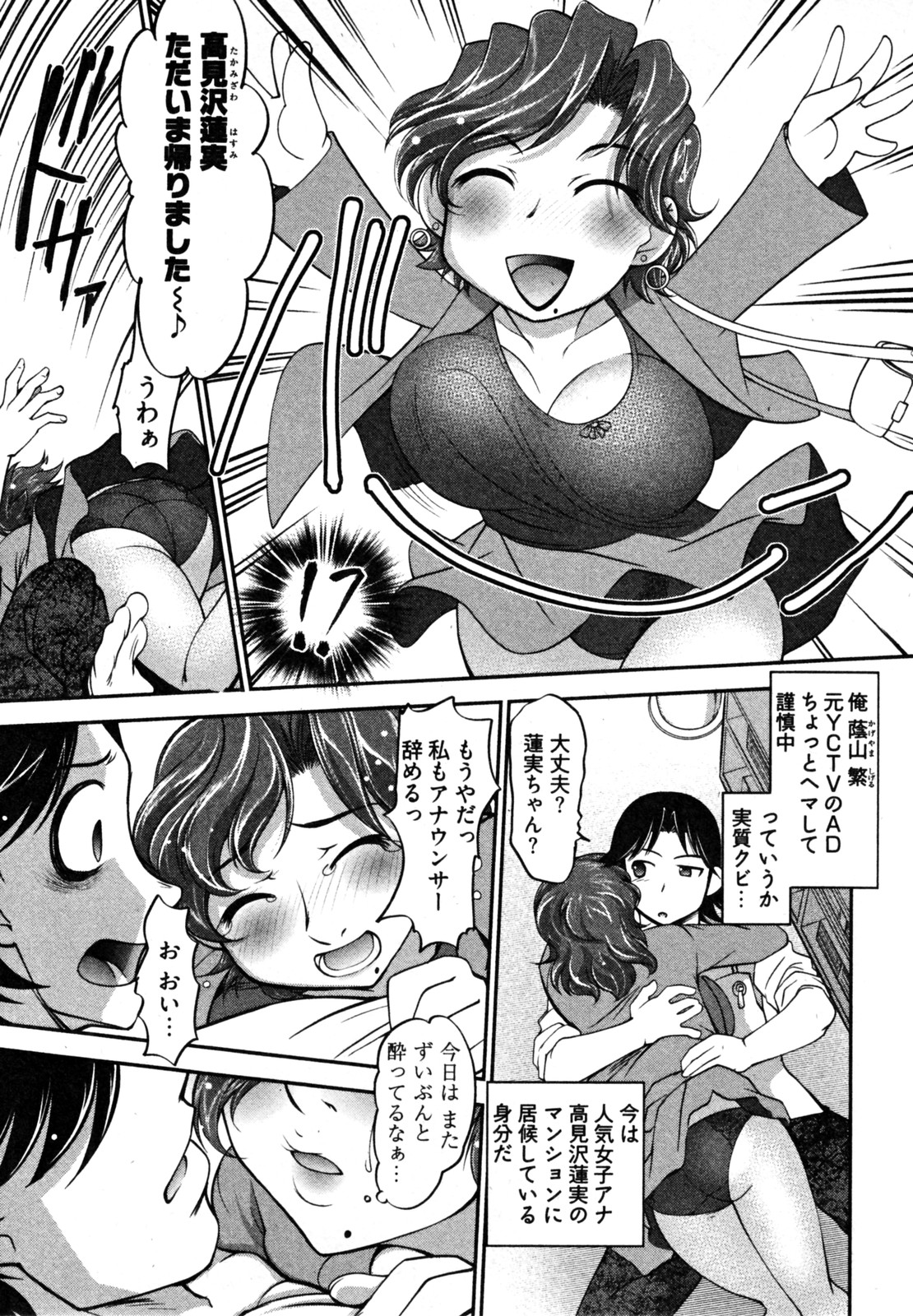 【エロ漫画】【エロ漫画】恋人の彼に甘えちゃう巨乳の女子アナ…おっぱい揉みや乳首舐めをして生ハメ中出しいちゃラブセックスしちゃう【RAYMON：ニュースのお時間NEXT】
