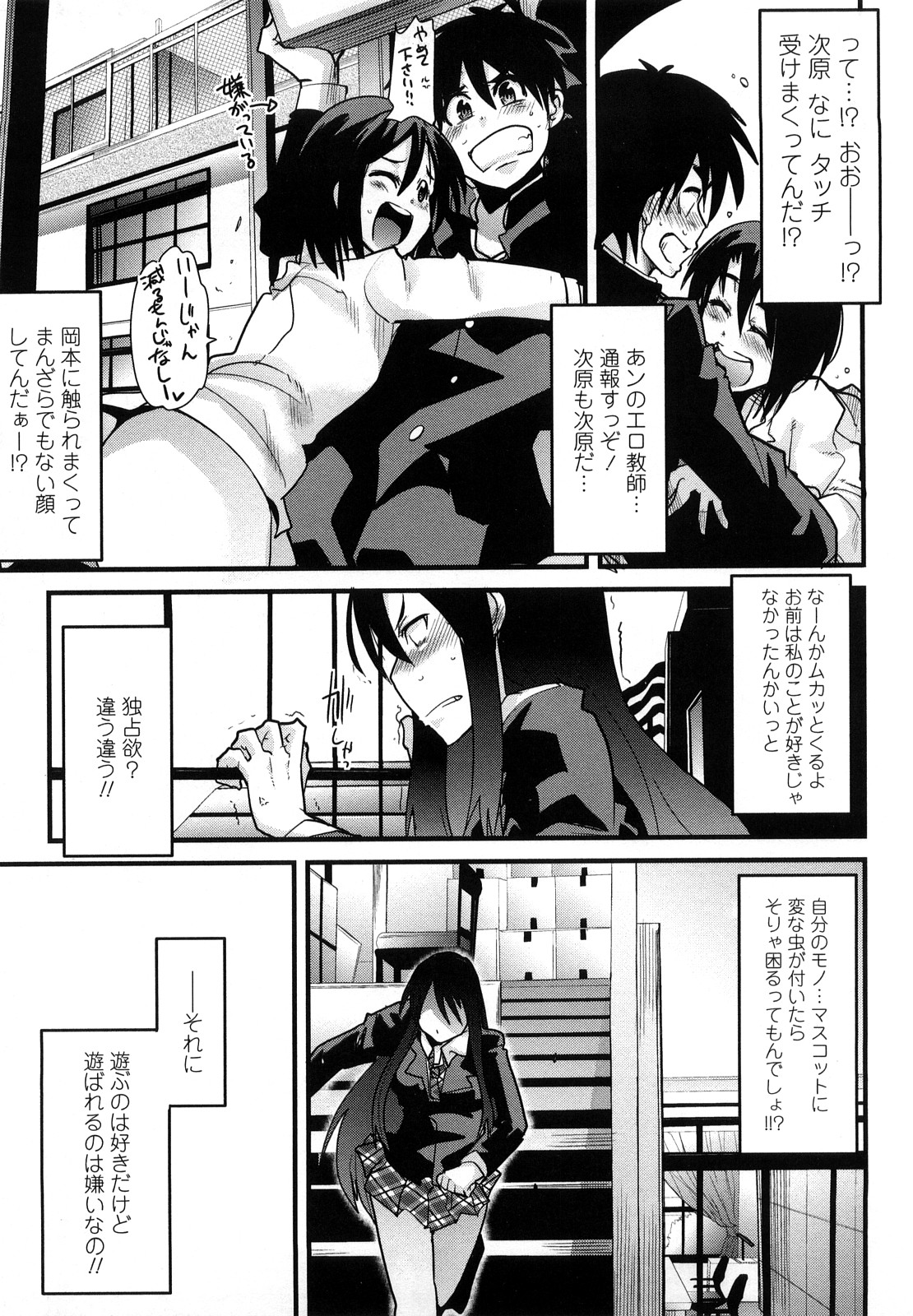 【エロ漫画】【エロ漫画】日常に退屈していた巨乳黒髪JK。彼氏が他の女にイチャ付かれているこ所を目撃し、男を問い詰めるも変な気になりセックスへと発展する【内々けやき：人にはそれぞれ事情がある】