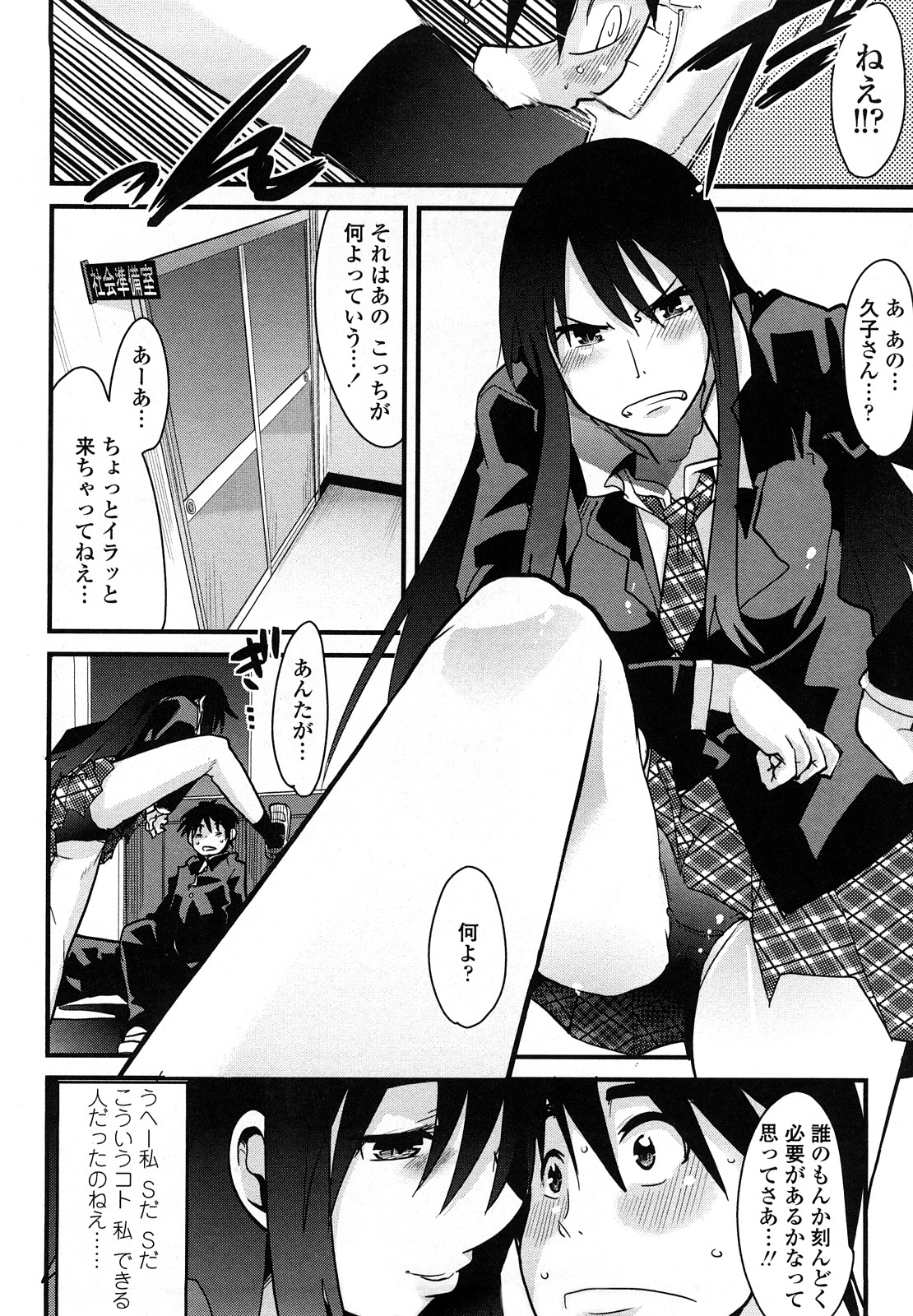 【エロ漫画】【エロ漫画】日常に退屈していた巨乳黒髪JK。彼氏が他の女にイチャ付かれているこ所を目撃し、男を問い詰めるも変な気になりセックスへと発展する【内々けやき：人にはそれぞれ事情がある】