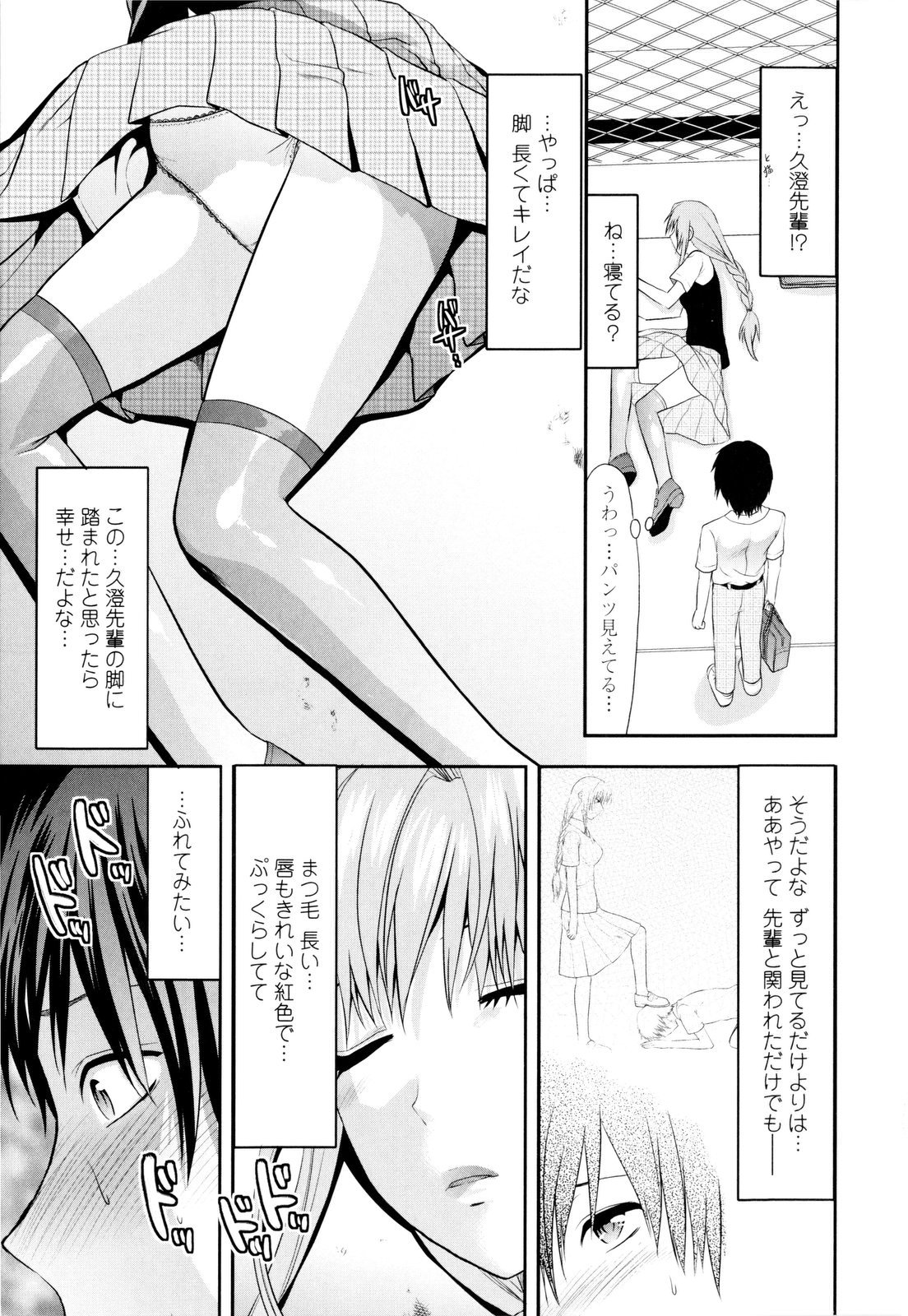 【エロ漫画】【エロ漫画】後輩を誘惑しちゃう淫乱先輩…足コキをして生ハメ中出しいちゃラブセックスしちゃう【柚木N'ｖ：クール先輩】
