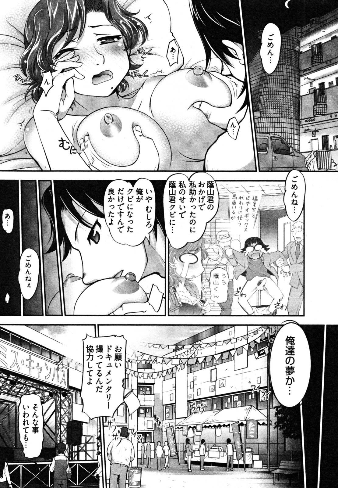 【エロ漫画】【エロ漫画】恋人の彼に甘えちゃう巨乳の女子アナ…おっぱい揉みや乳首舐めをして生ハメ中出しいちゃラブセックスしちゃう【RAYMON：ニュースのお時間NEXT】