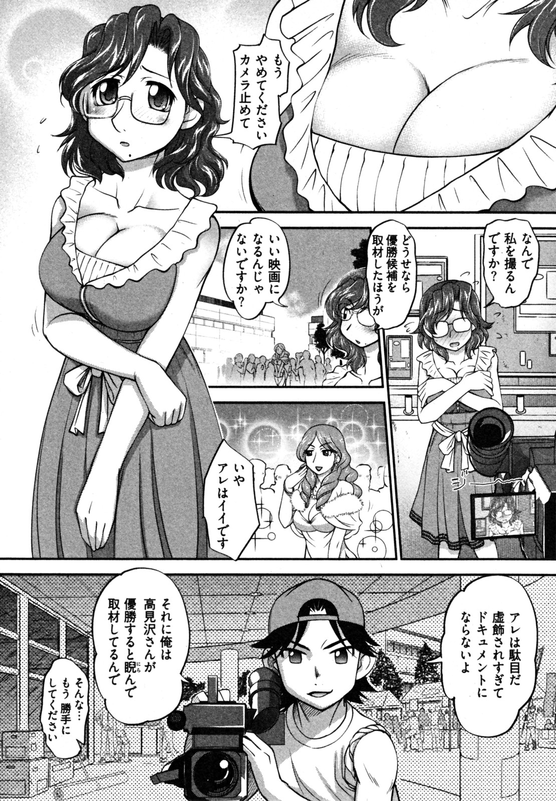 【エロ漫画】【エロ漫画】恋人の彼に甘えちゃう巨乳の女子アナ…おっぱい揉みや乳首舐めをして生ハメ中出しいちゃラブセックスしちゃう【RAYMON：ニュースのお時間NEXT】