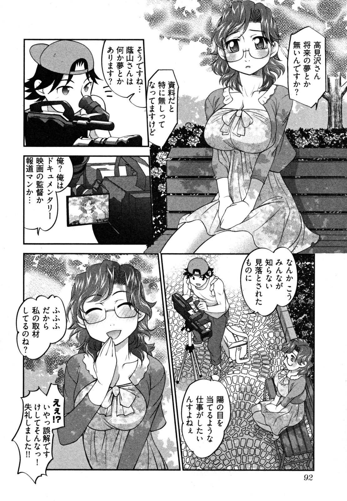 【エロ漫画】【エロ漫画】恋人の彼に甘えちゃう巨乳の女子アナ…おっぱい揉みや乳首舐めをして生ハメ中出しいちゃラブセックスしちゃう【RAYMON：ニュースのお時間NEXT】