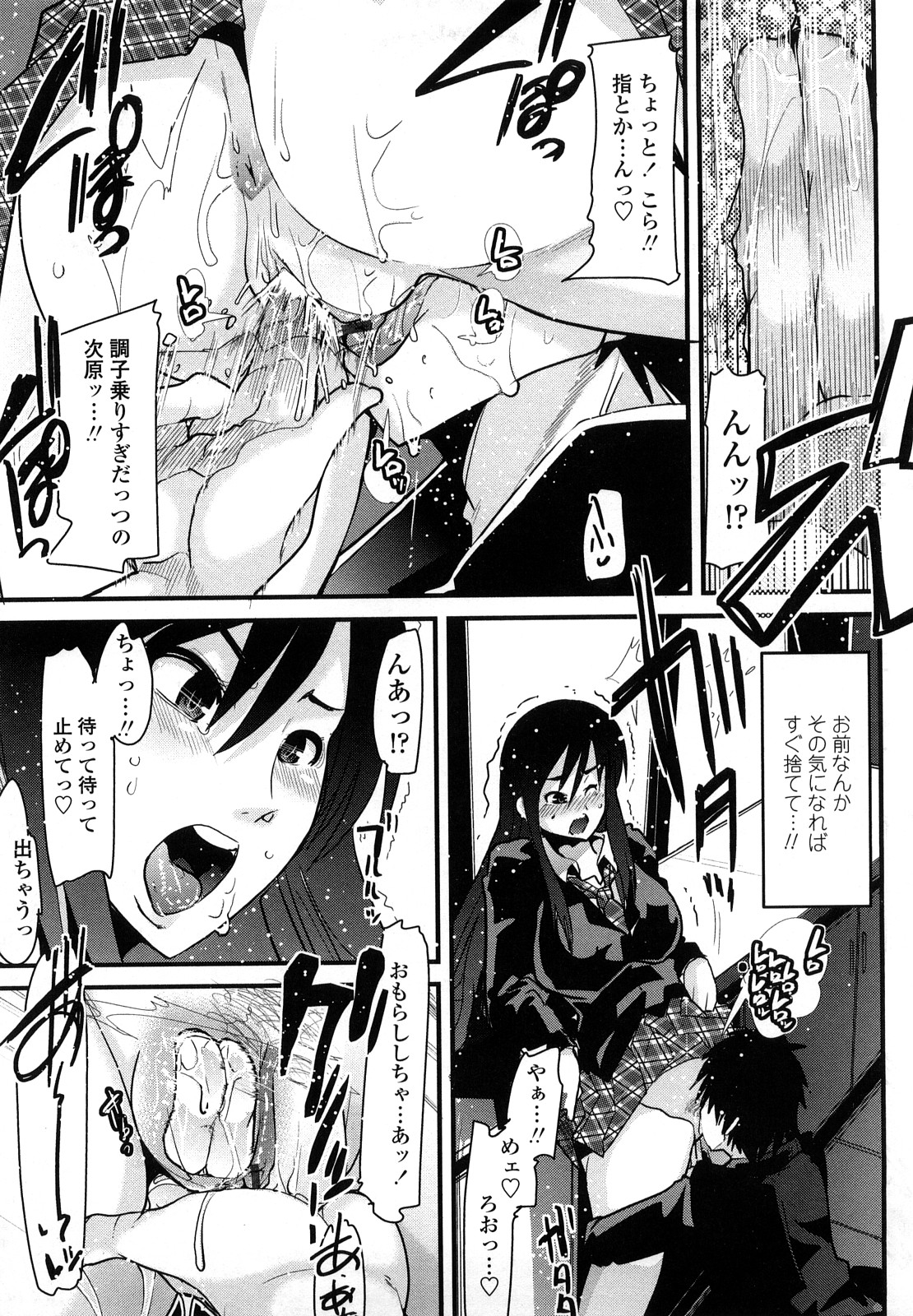 【エロ漫画】【エロ漫画】日常に退屈していた巨乳黒髪JK。彼氏が他の女にイチャ付かれているこ所を目撃し、男を問い詰めるも変な気になりセックスへと発展する【内々けやき：人にはそれぞれ事情がある】