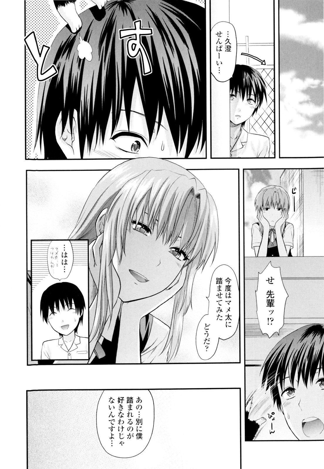 【エロ漫画】【エロ漫画】後輩を誘惑しちゃう淫乱先輩…足コキをして生ハメ中出しいちゃラブセックスしちゃう【柚木N'ｖ：クール先輩】