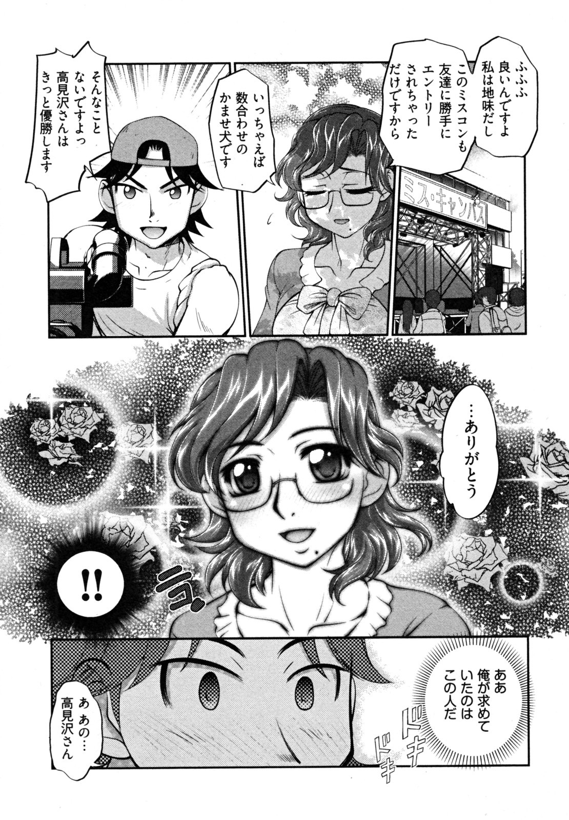 【エロ漫画】【エロ漫画】恋人の彼に甘えちゃう巨乳の女子アナ…おっぱい揉みや乳首舐めをして生ハメ中出しいちゃラブセックスしちゃう【RAYMON：ニュースのお時間NEXT】