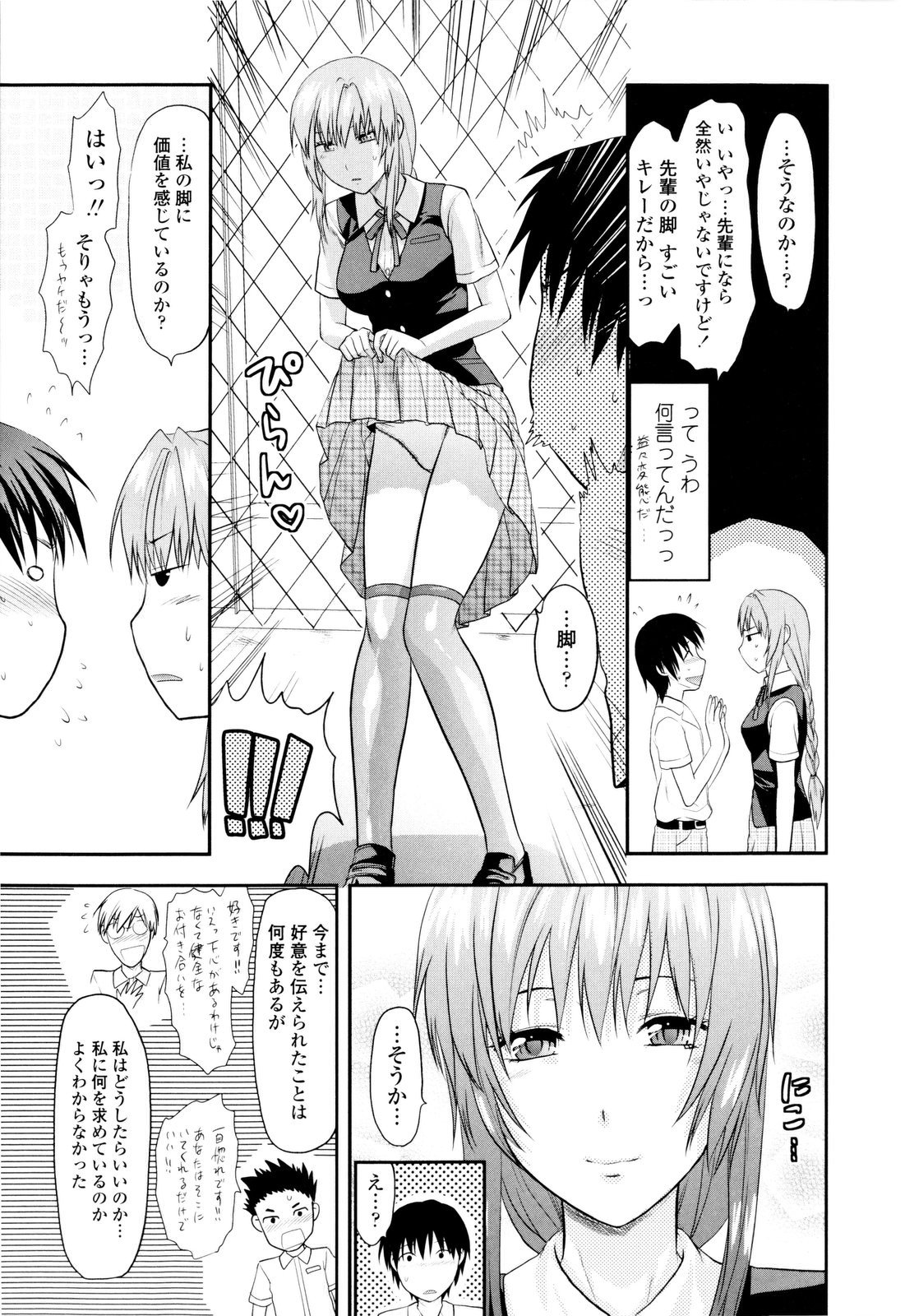 【エロ漫画】【エロ漫画】後輩を誘惑しちゃう淫乱先輩…足コキをして生ハメ中出しいちゃラブセックスしちゃう【柚木N'ｖ：クール先輩】