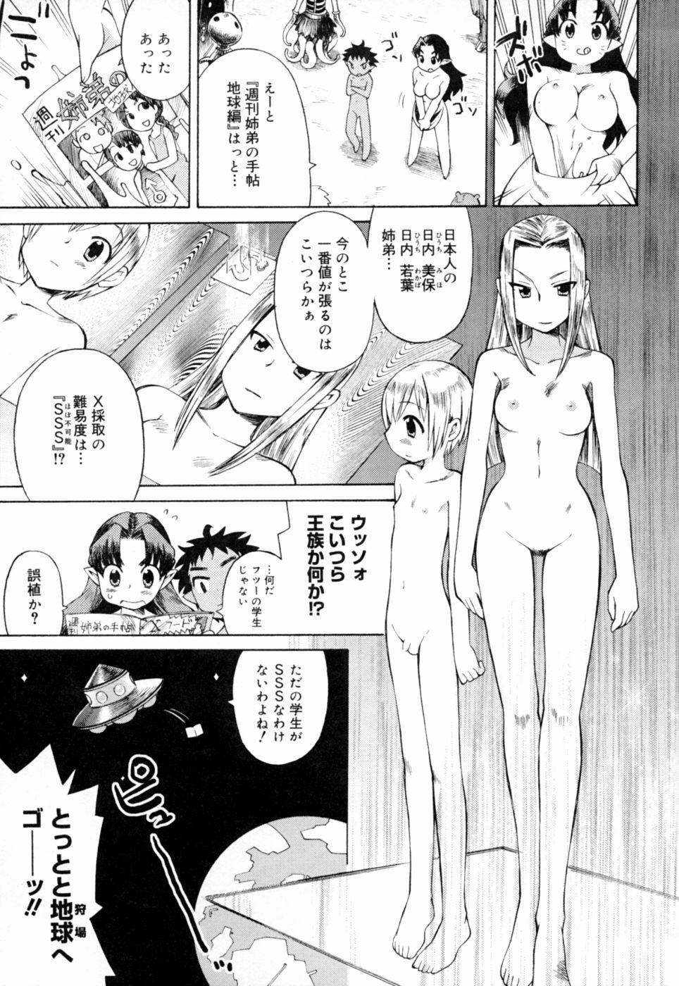 【エロ漫画】【エロ漫画】弟のショタを誘惑しちゃう淫乱お姉さん…フェラや手コキで生ハメ中出し近親相姦セックスしちゃう【和六里ハル：姉弟☓】