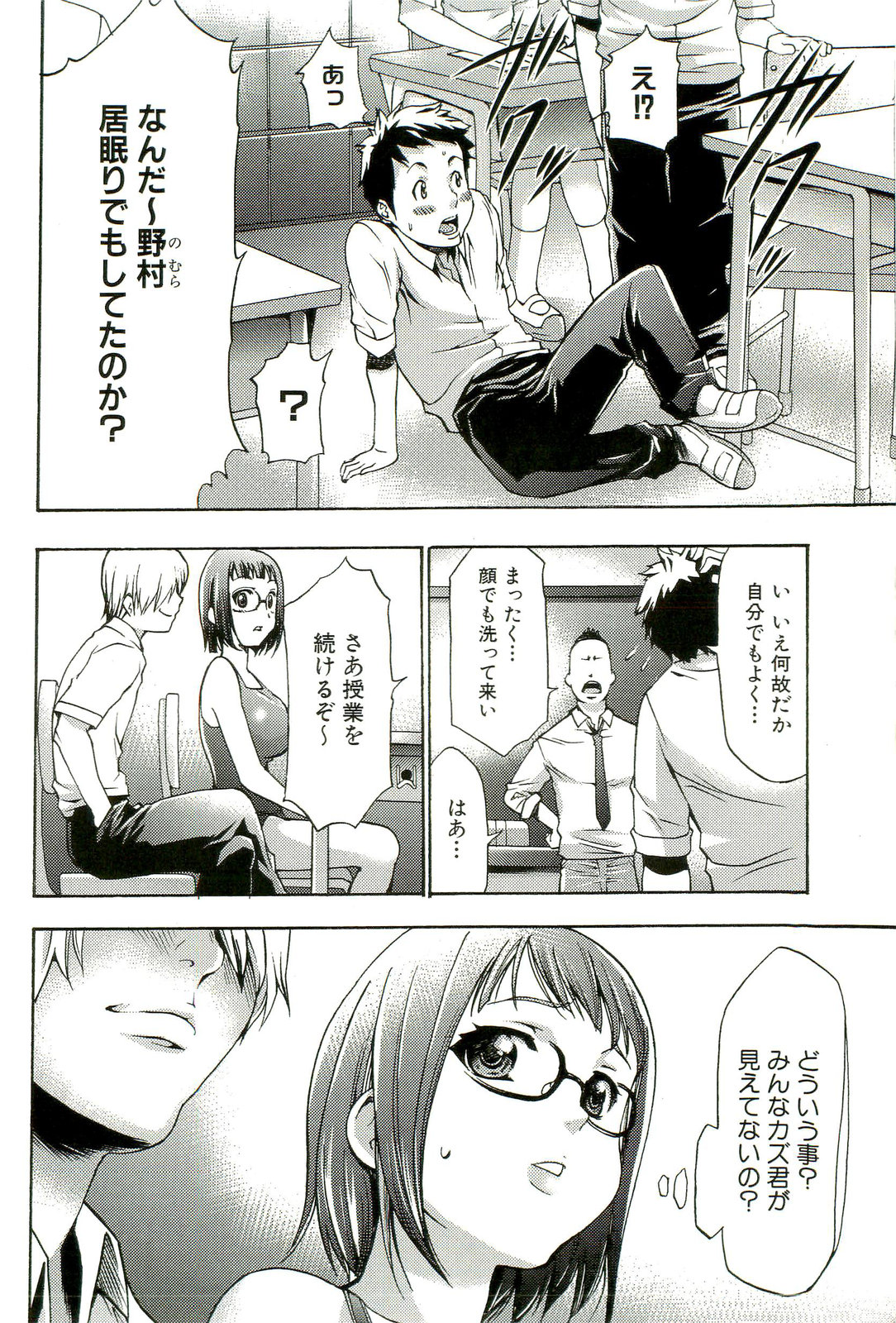 【エロ漫画】【エロ漫画】催眠によって水着のまま授業を受ける巨乳メガネJK…授業中の教室に入って来た彼氏に胸を揉まれ、透明化している彼氏といちゃラブセックスをする。【香月りお：催眠調教経過報告】