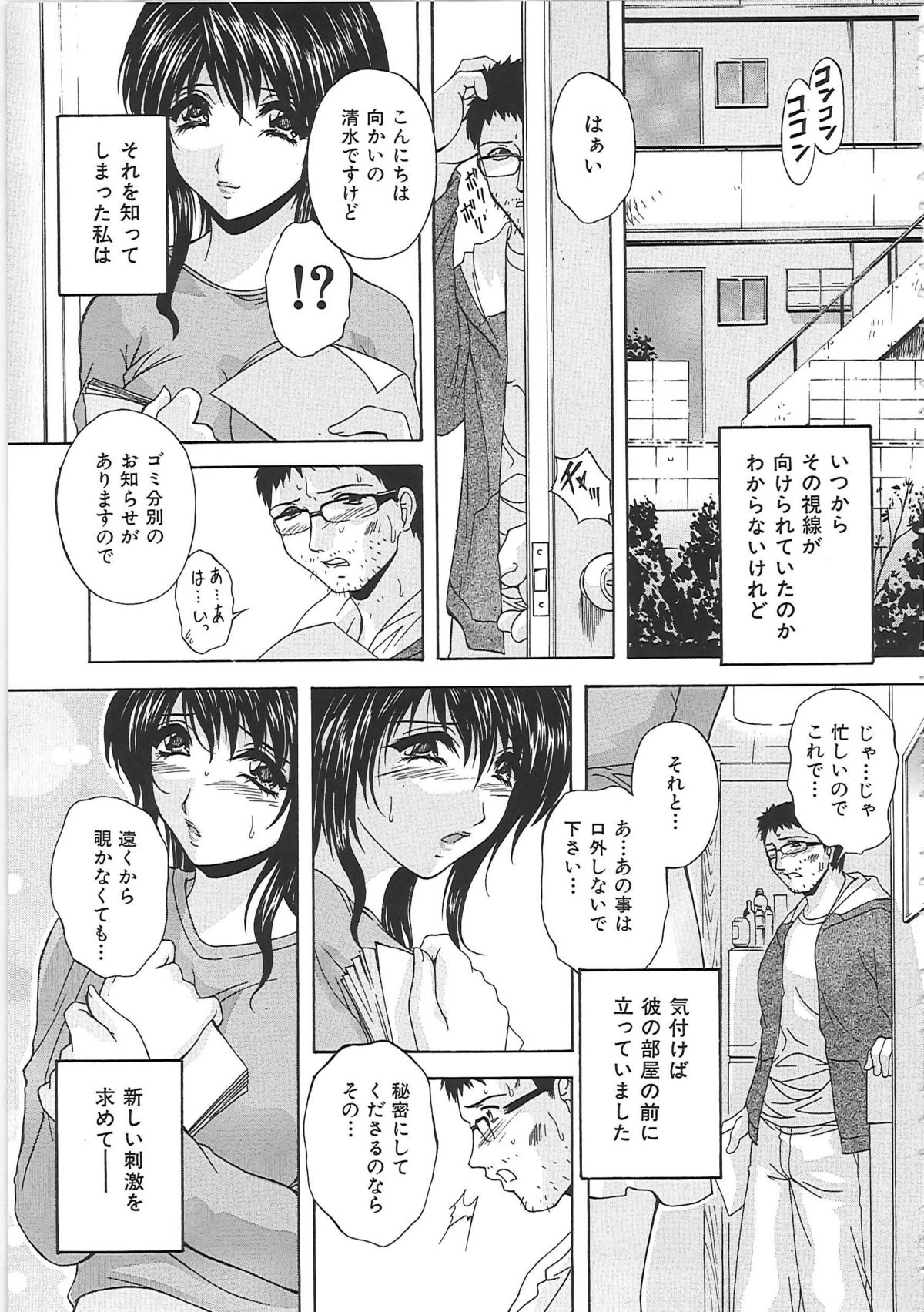 【エロ漫画】【エロ漫画】息子に強引に侵されちゃう巨乳の母親…バックで生挿入されて近親相姦セックスしちゃう【白風：交差する視線】