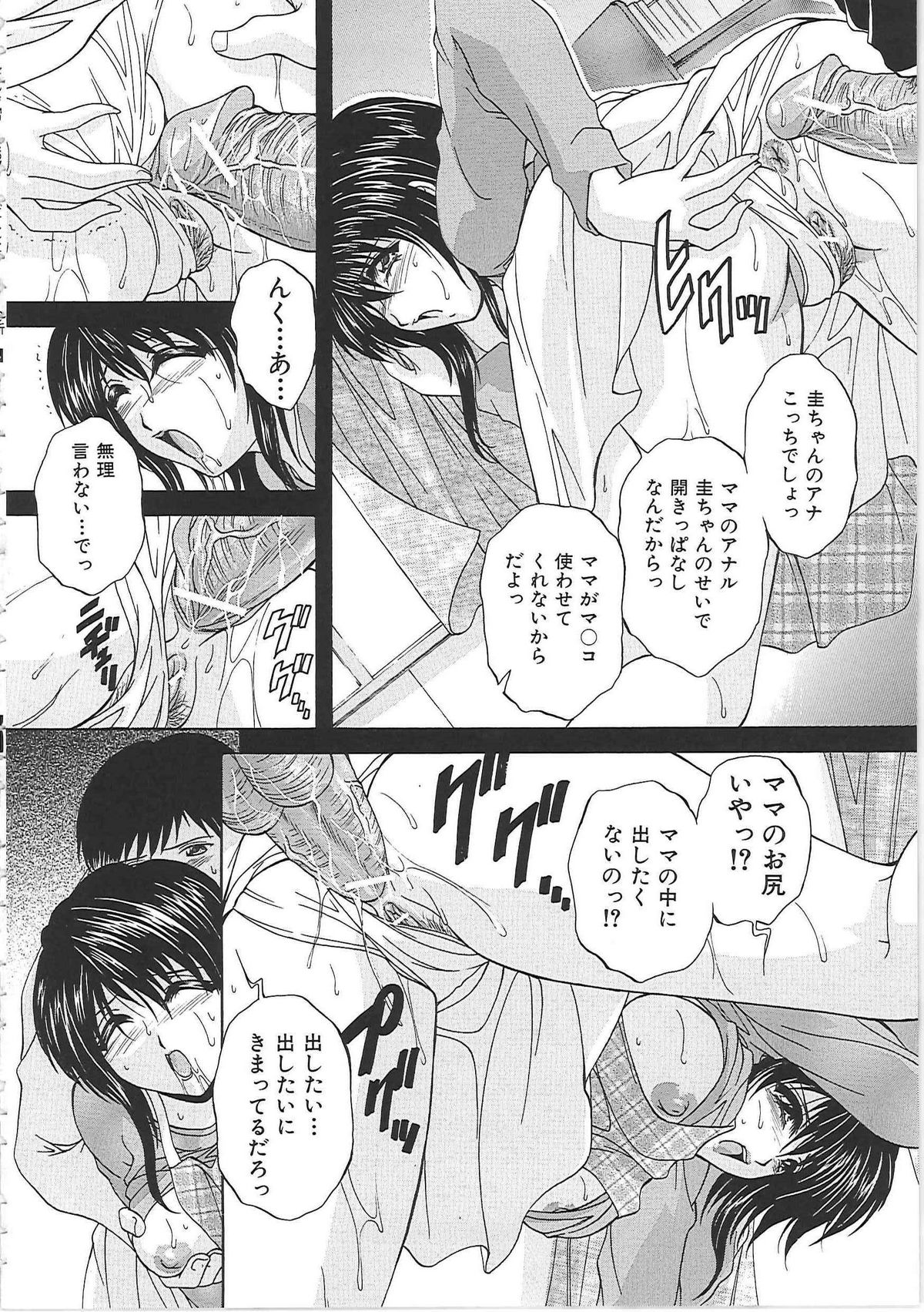 【エロ漫画】【エロ漫画】息子に強引に侵されちゃう巨乳の母親…バックで生挿入されて近親相姦セックスしちゃう【白風：交差する視線】