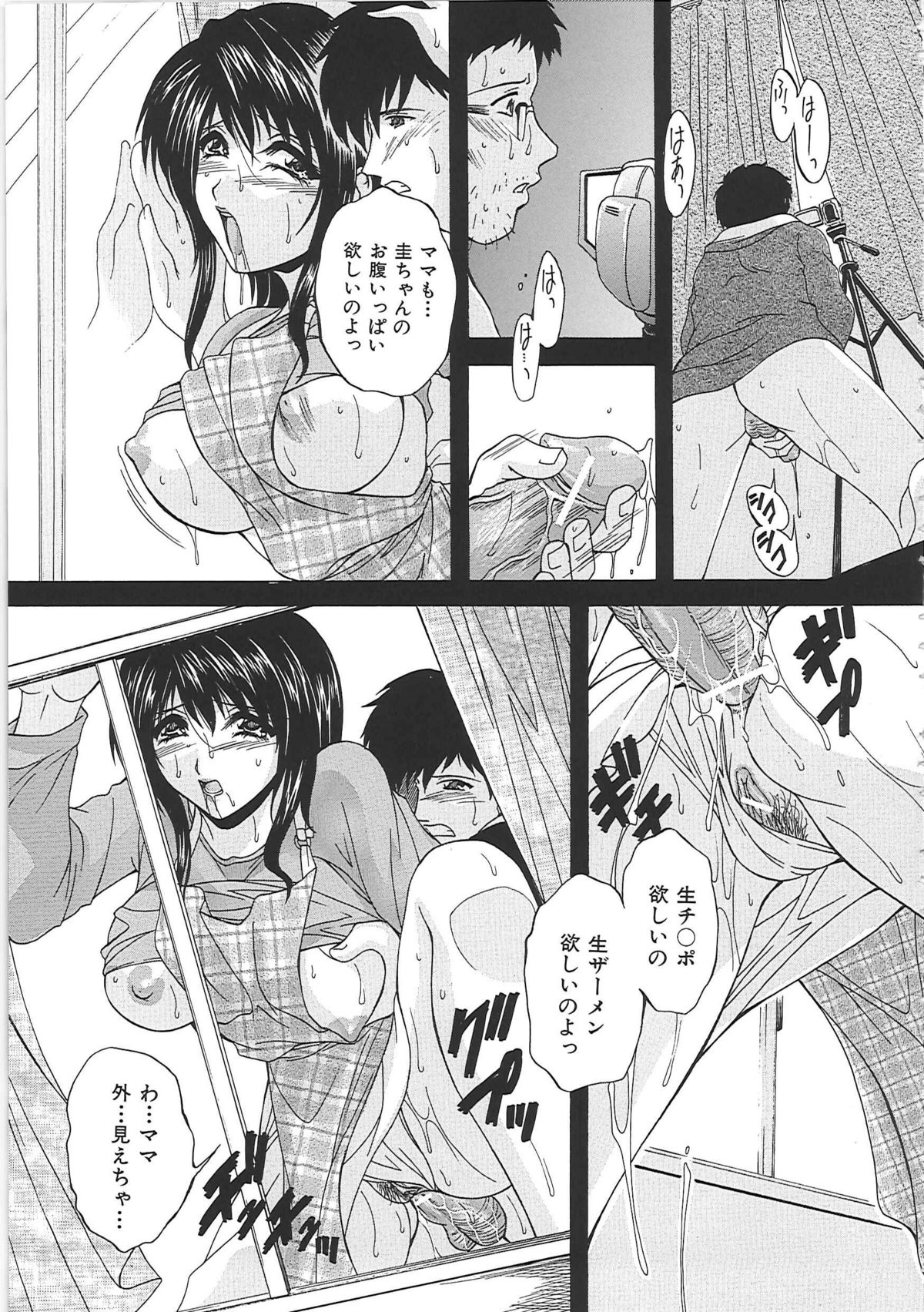 【エロ漫画】【エロ漫画】息子に強引に侵されちゃう巨乳の母親…バックで生挿入されて近親相姦セックスしちゃう【白風：交差する視線】