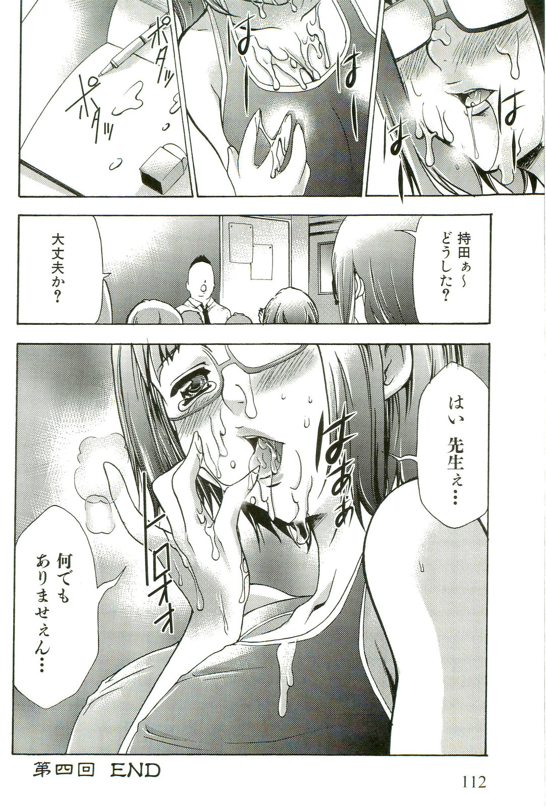 【エロ漫画】【エロ漫画】催眠によって水着のまま授業を受ける巨乳メガネJK…授業中の教室に入って来た彼氏に胸を揉まれ、透明化している彼氏といちゃラブセックスをする。【香月りお：催眠調教経過報告】