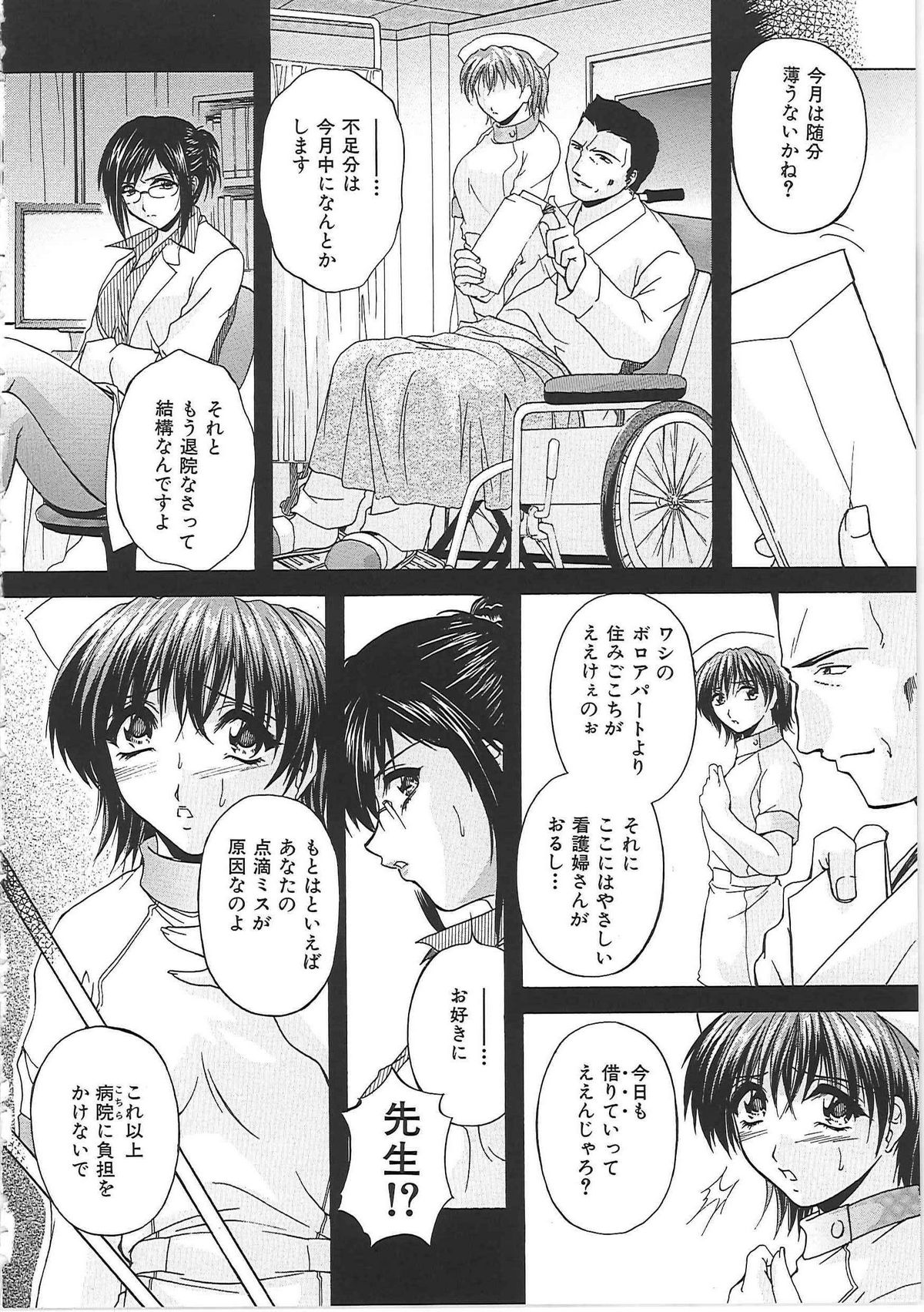 【エロ漫画】【エロ漫画】患者たちに便器として扱われ続けるナースお姉さん。発情した患者たちに流されっぱなしの彼女は一日中中出しファックされまくる！【白風：牲】