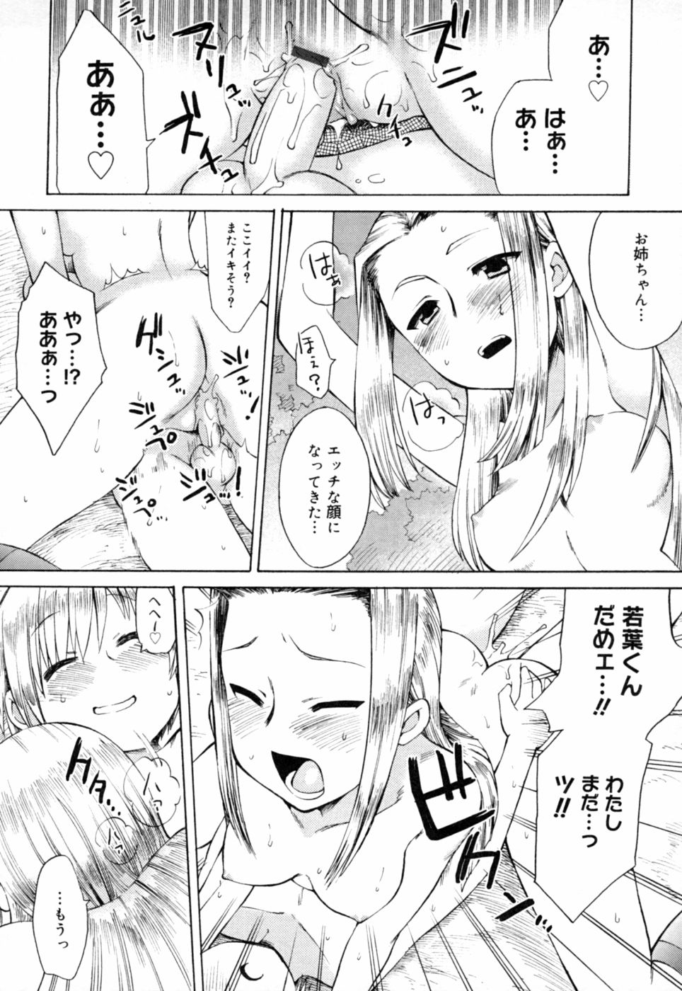 【エロ漫画】【エロ漫画】弟のショタを誘惑しちゃう淫乱お姉さん…フェラや手コキで生ハメ中出し近親相姦セックスしちゃう【和六里ハル：姉弟☓】