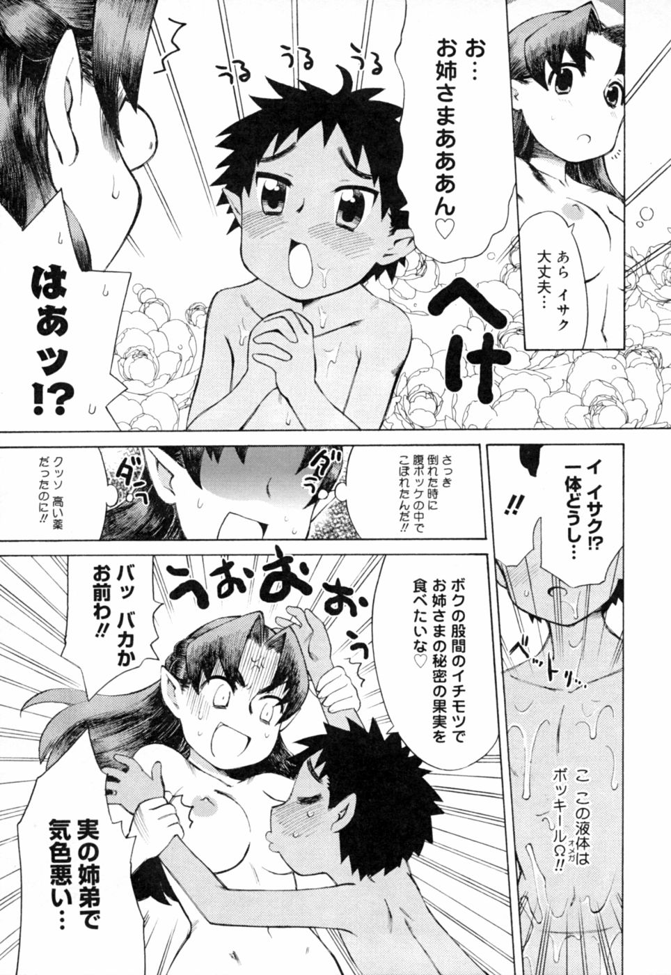 【エロ漫画】【エロ漫画】弟のショタを誘惑しちゃう淫乱お姉さん…フェラや手コキで生ハメ中出し近親相姦セックスしちゃう【和六里ハル：姉弟☓】