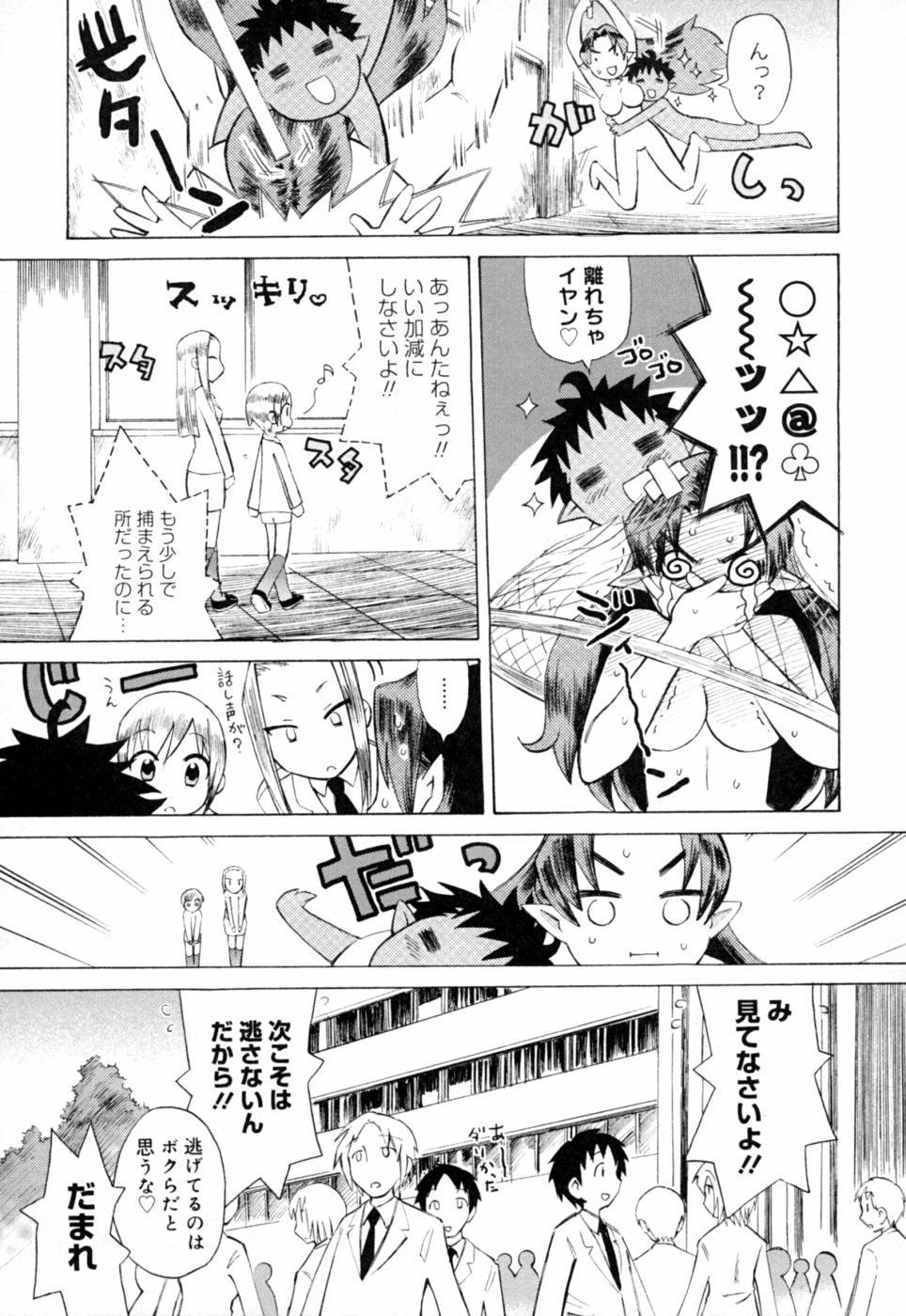 【エロ漫画】【エロ漫画】威張っていじめていた弟に復讐されちゃうお姉さん…触手で拘束されて乳首責めやクリ責めで愛撫されて淫乱堕ちしちゃう【和六里ハル：姉弟X】